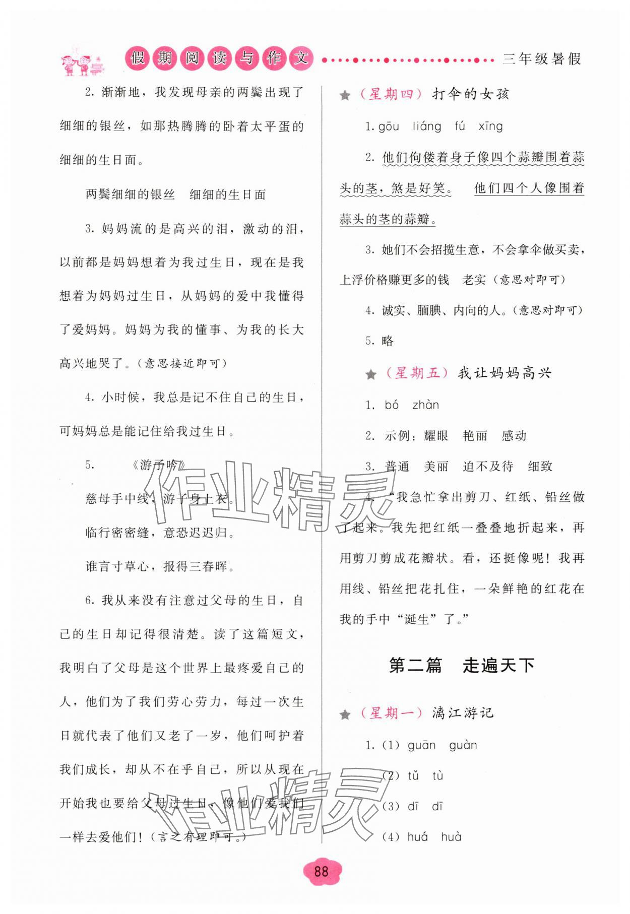 2025年假期阅读与作文三年级暑假 第2页