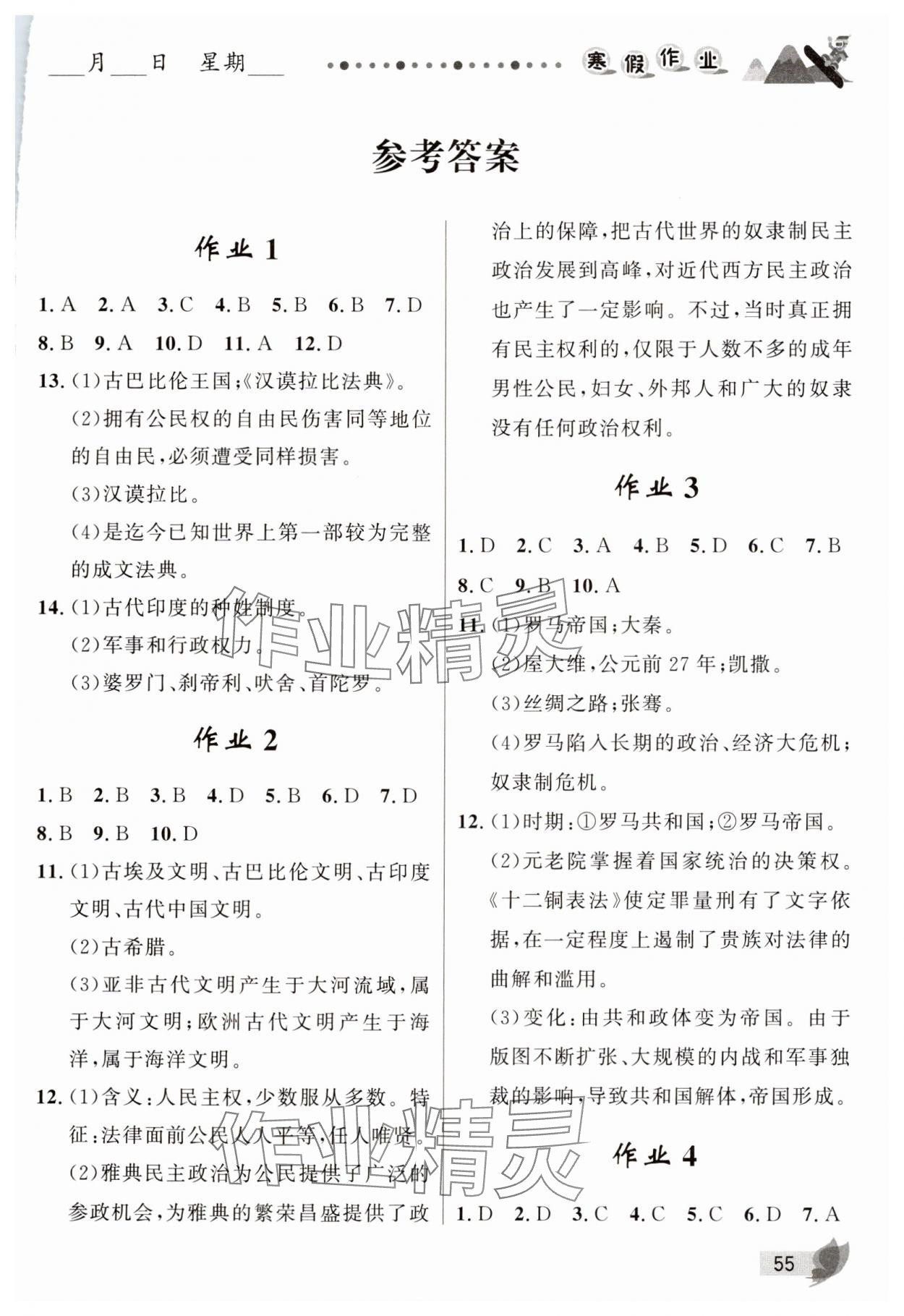 2025年藍博士寒假作業甘肅少年兒童出版社九年級歷史人教版 第1頁