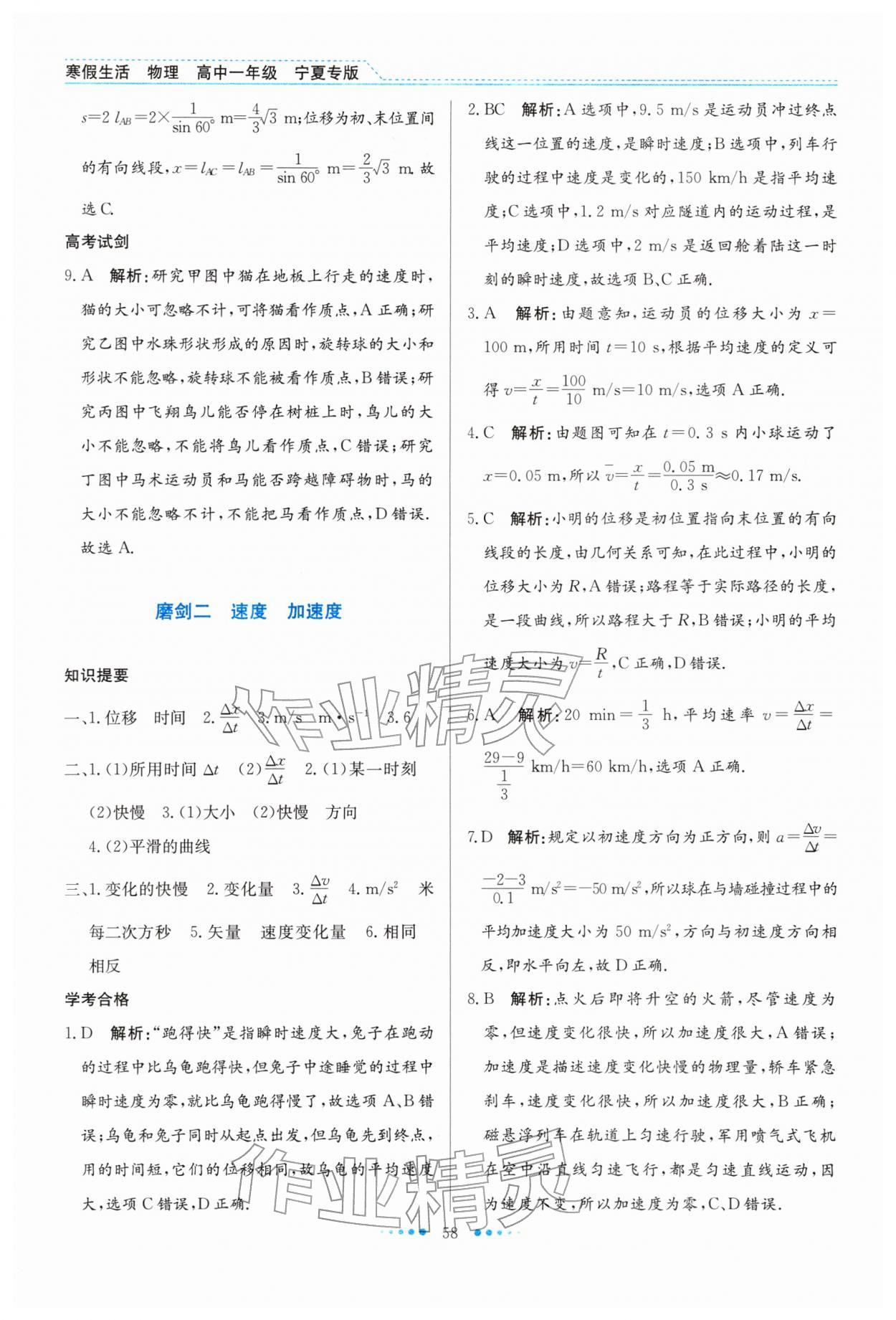2026年寒假生活北京师范大学出版社高一物理宁夏专版&nbsp;第2页