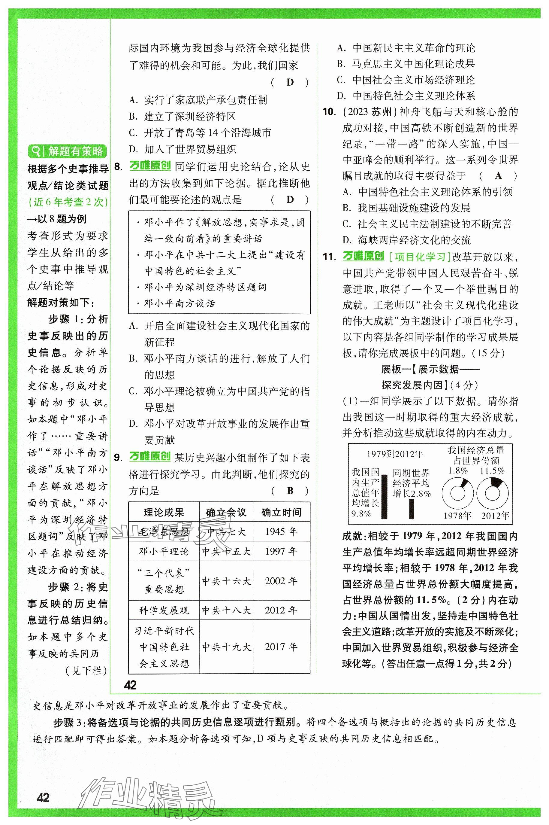 2024年萬唯中考試題研究歷史山西專版 參考答案第42頁(yè)