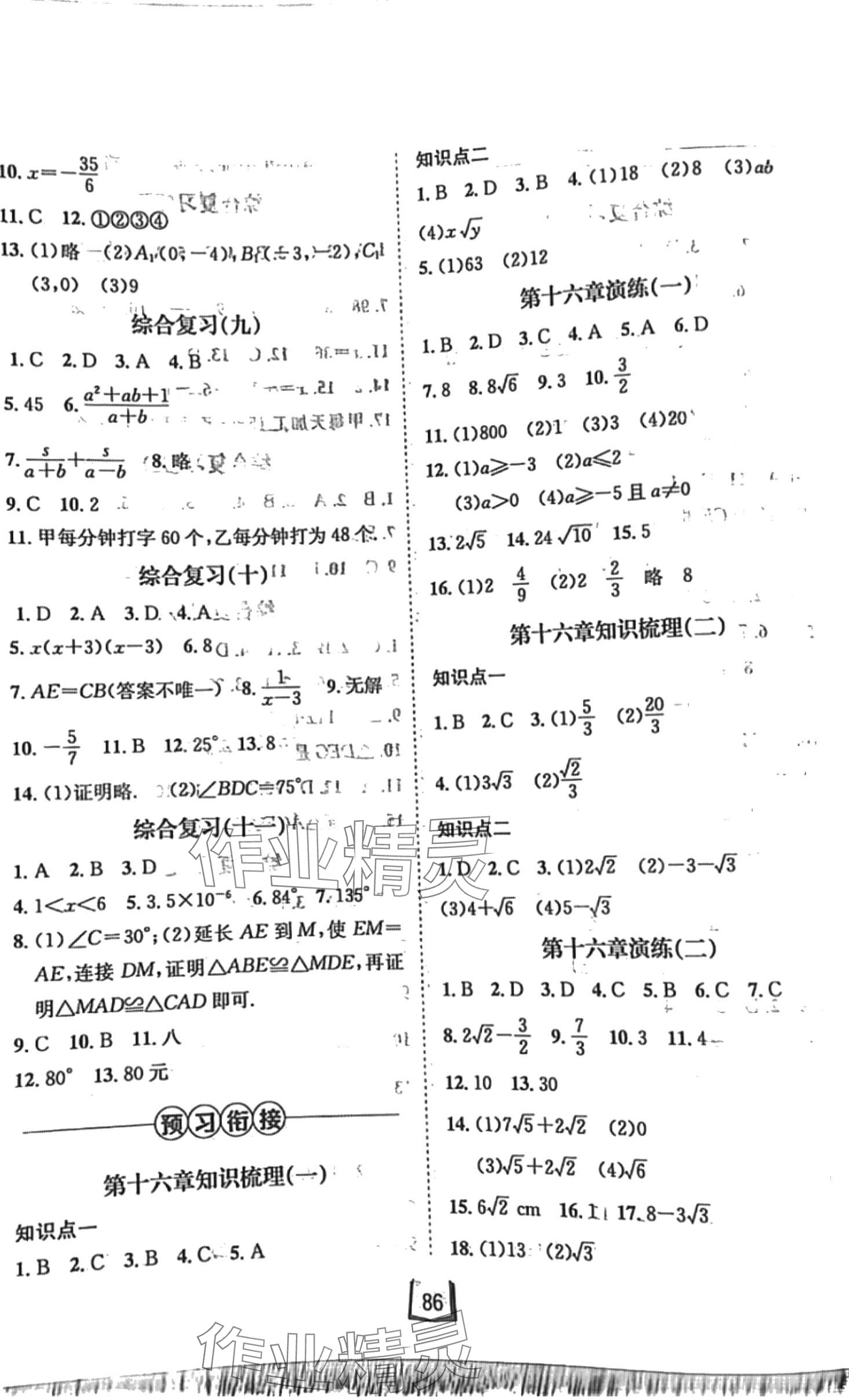 2024年寒假天地河北少年儿童出版社八年级数学 第2页
