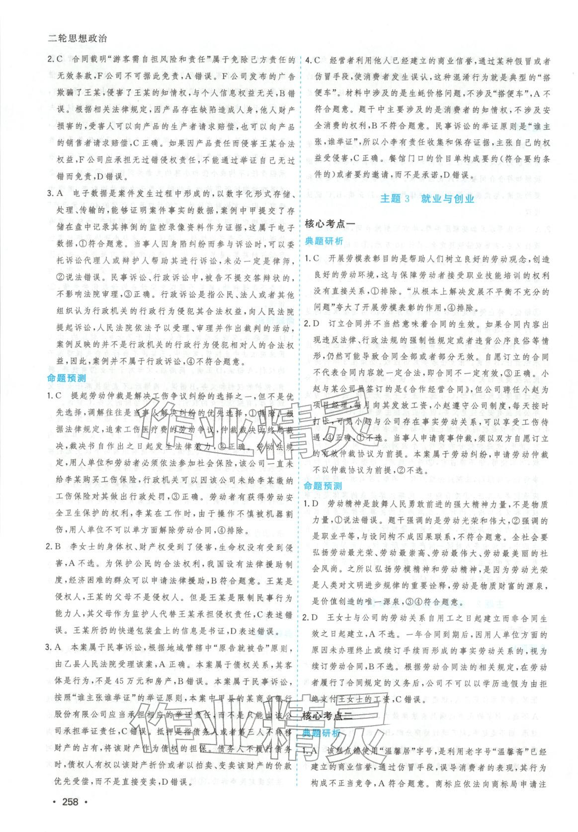 2026年高考一线大二轮专题复习与测试道德与法治江苏专版&nbsp;第14页