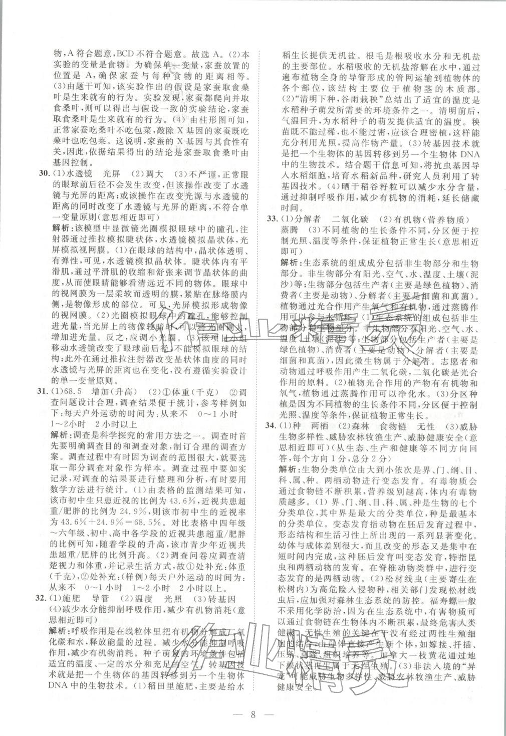 2026年激活中考中考真题加期末卷加预测卷生物湖南专版 第7页