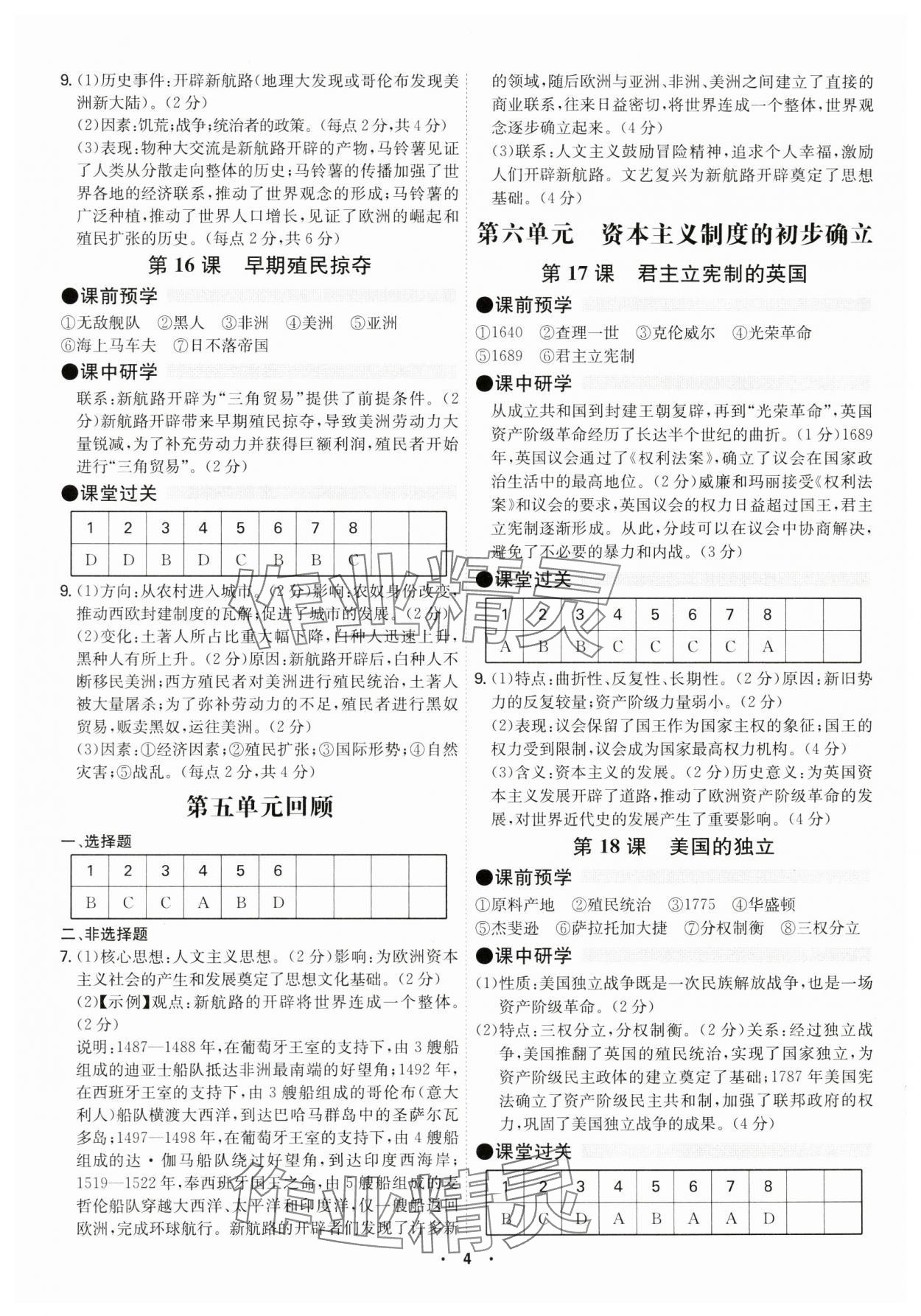 2024年學(xué)霸智慧課堂九年級歷史全一冊人教版 第4頁