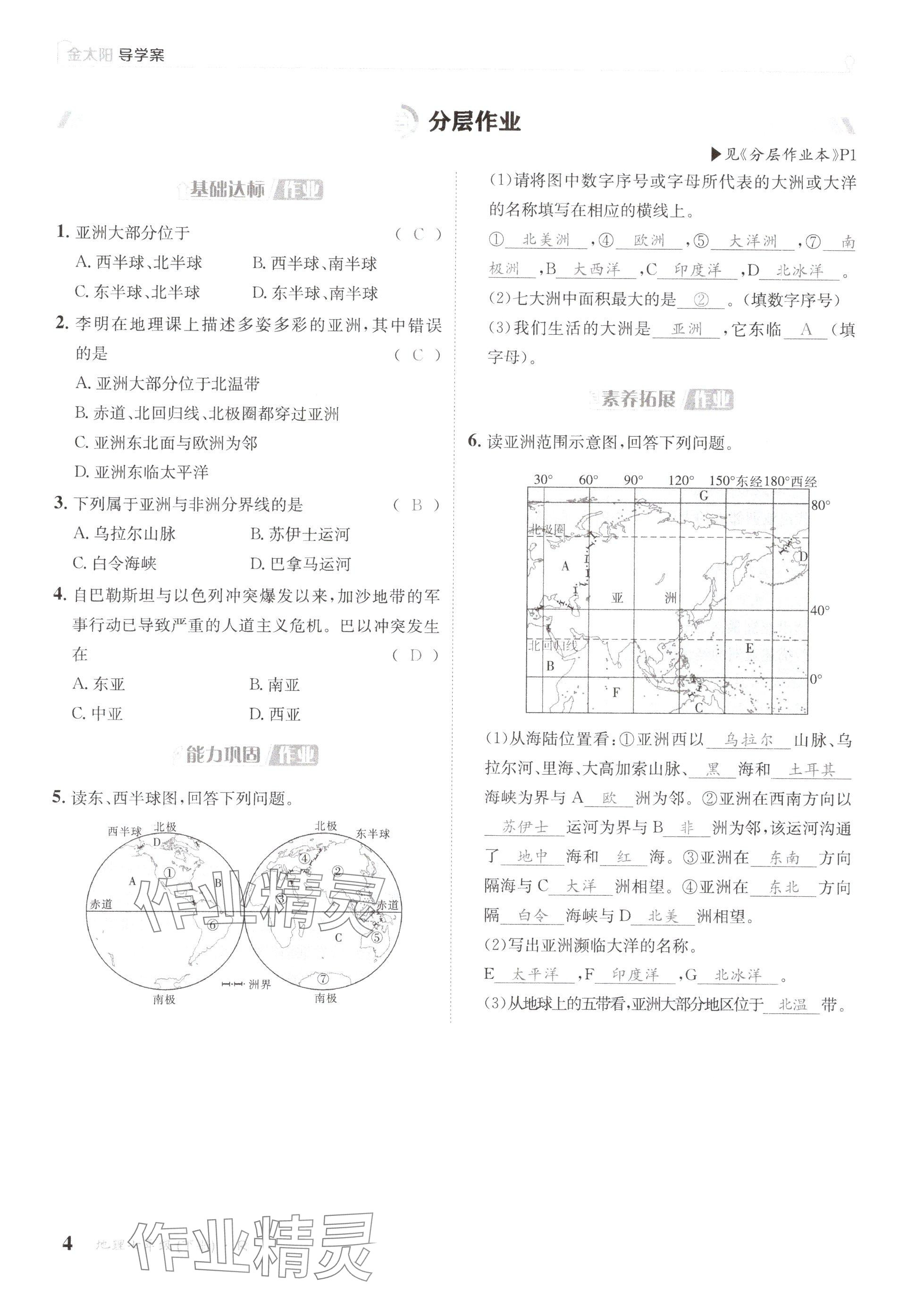 2025年金太陽導(dǎo)學(xué)案七年級(jí)地理下冊(cè)人教版 參考答案第4頁