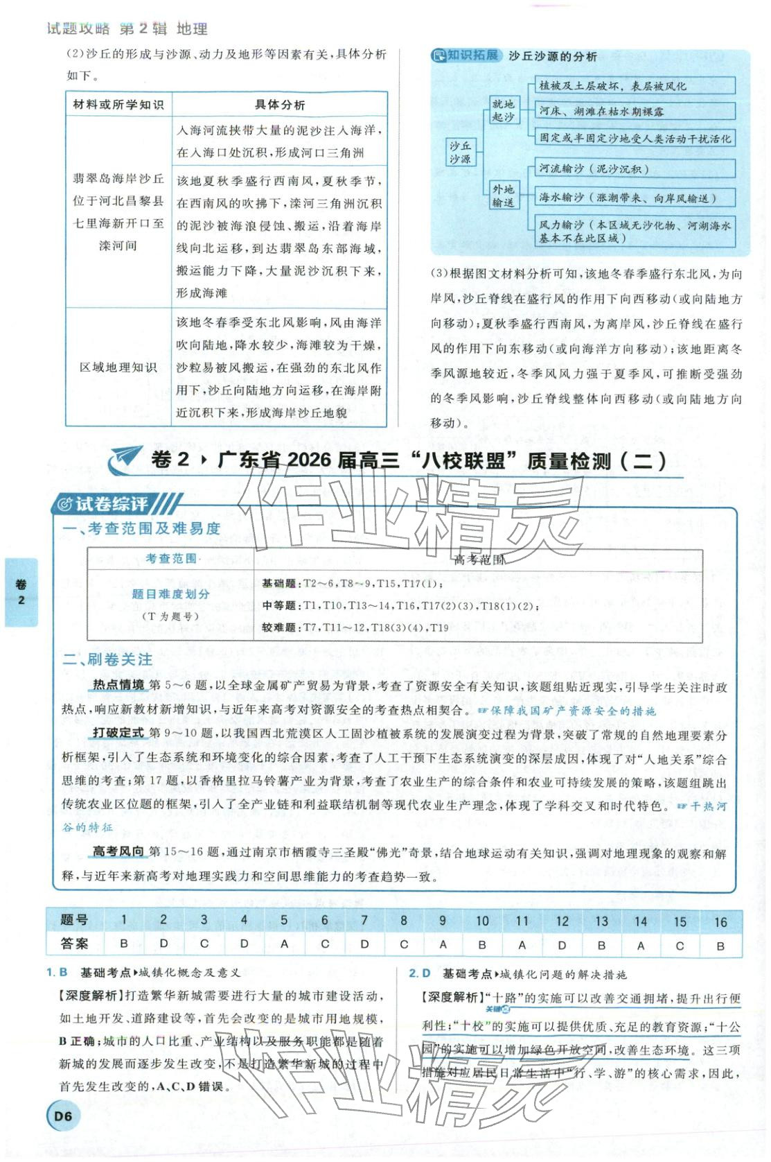 2026年理想树试题攻略高中地理 第5页