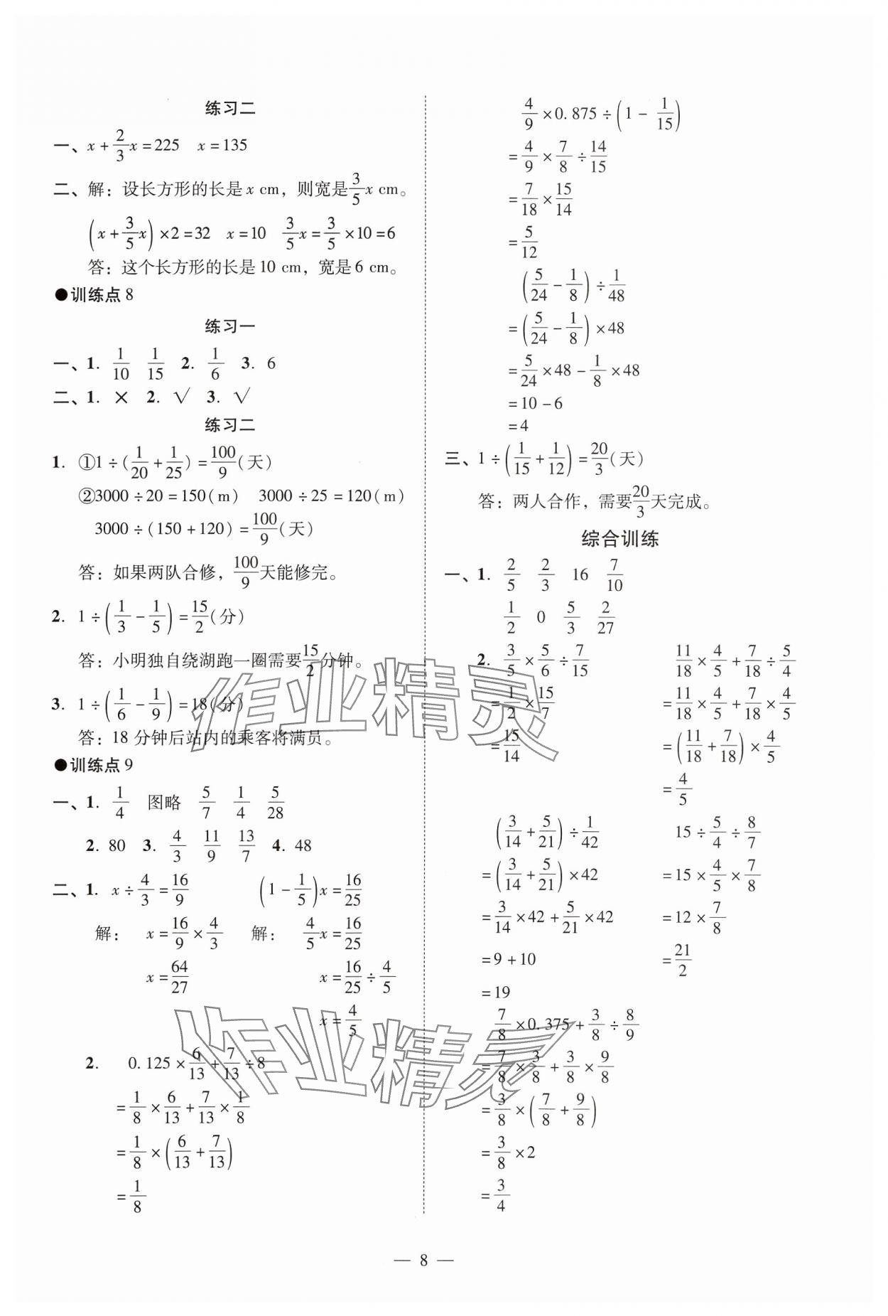 2024年目標(biāo)實(shí)施手冊(cè)六年級(jí)數(shù)學(xué)上冊(cè)人教版廣州專(zhuān)版 參考答案第8頁(yè)