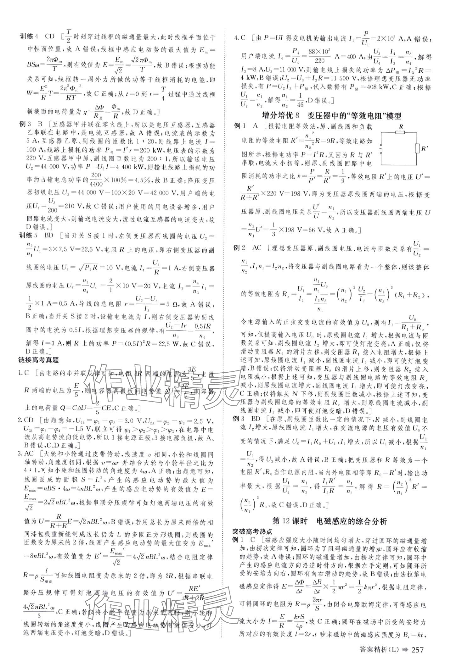 2024年創(chuàng)新設(shè)計(jì)二輪專(zhuān)題復(fù)習(xí)高中物理 第18頁(yè)