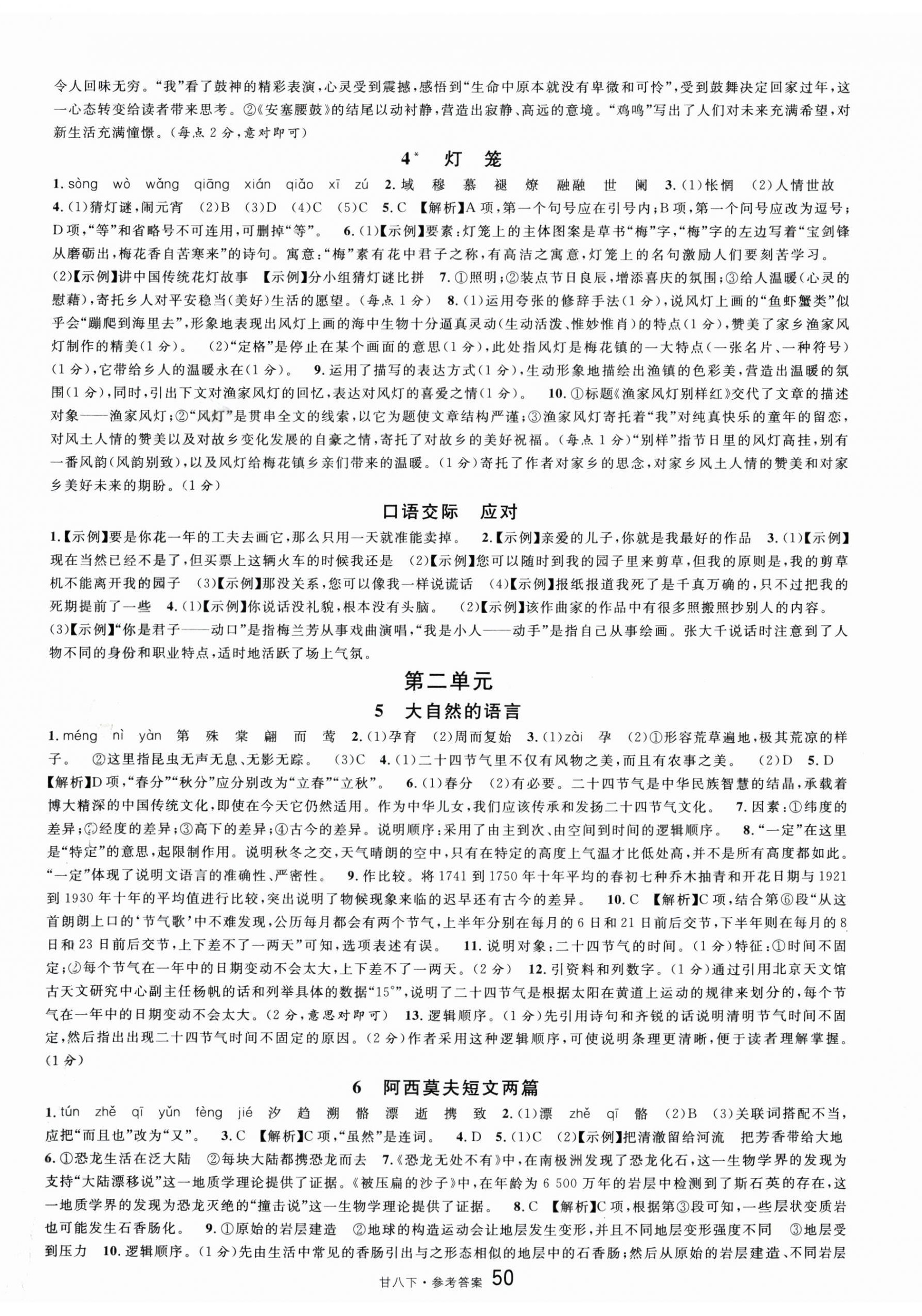2025年名校课堂八年级语文下册人教版甘肃专版 第2页