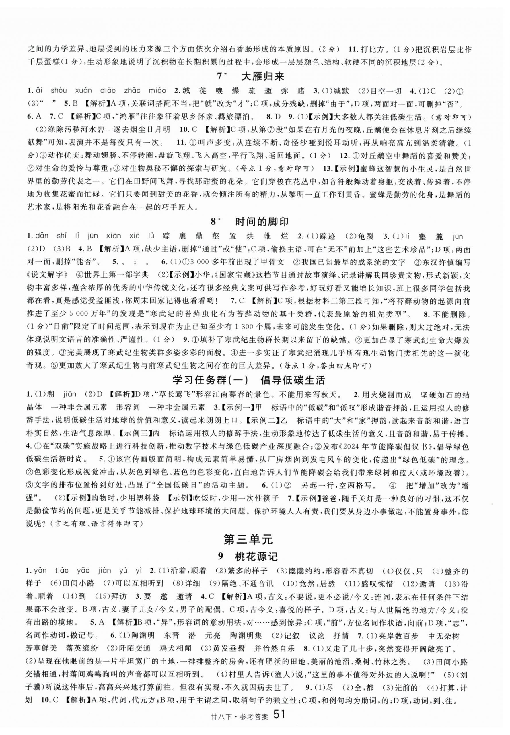 2025年名校课堂八年级语文下册人教版甘肃专版 第3页