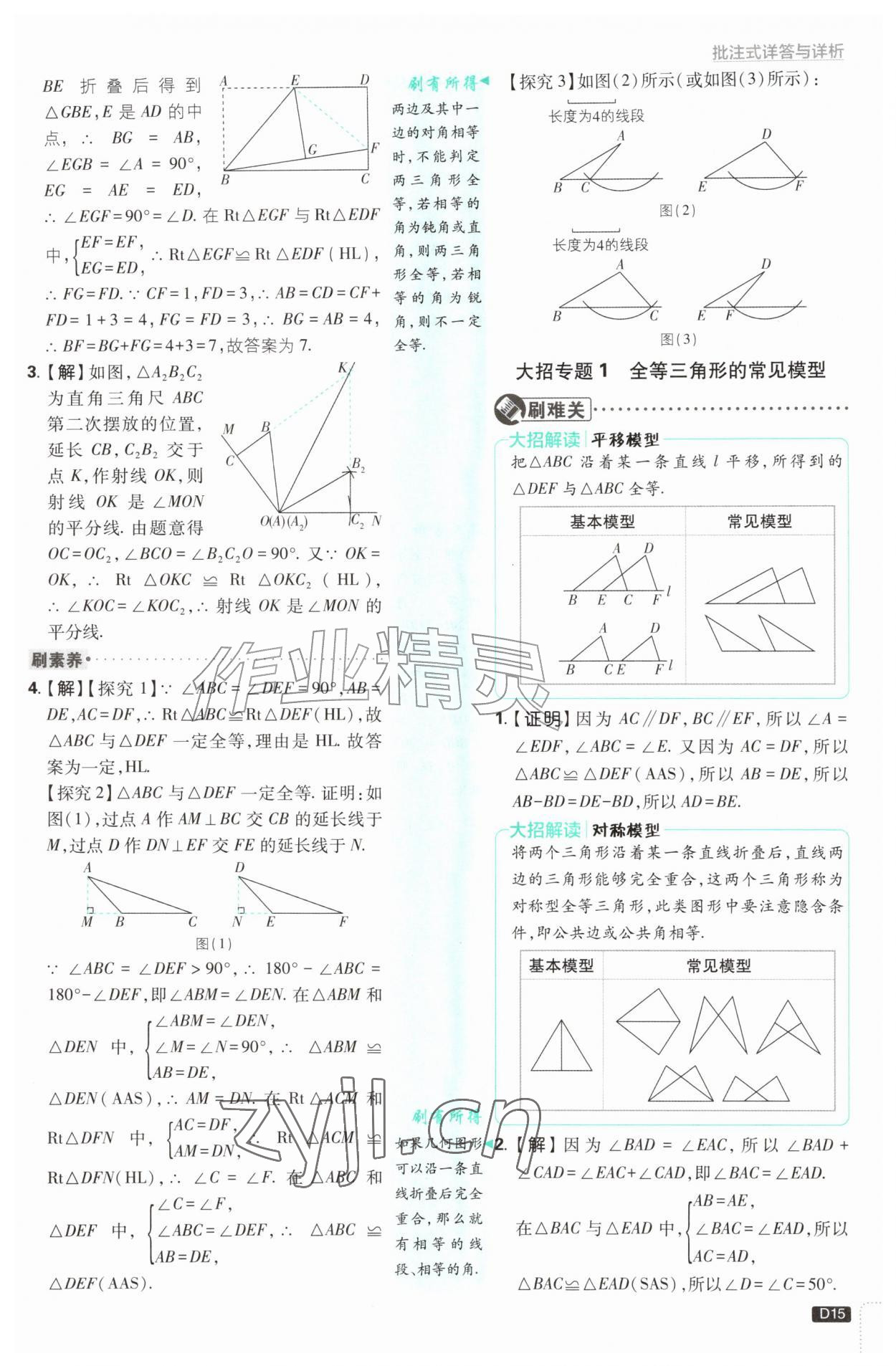 2026年初中必刷题八年级数学上册苏科版&nbsp;第15页