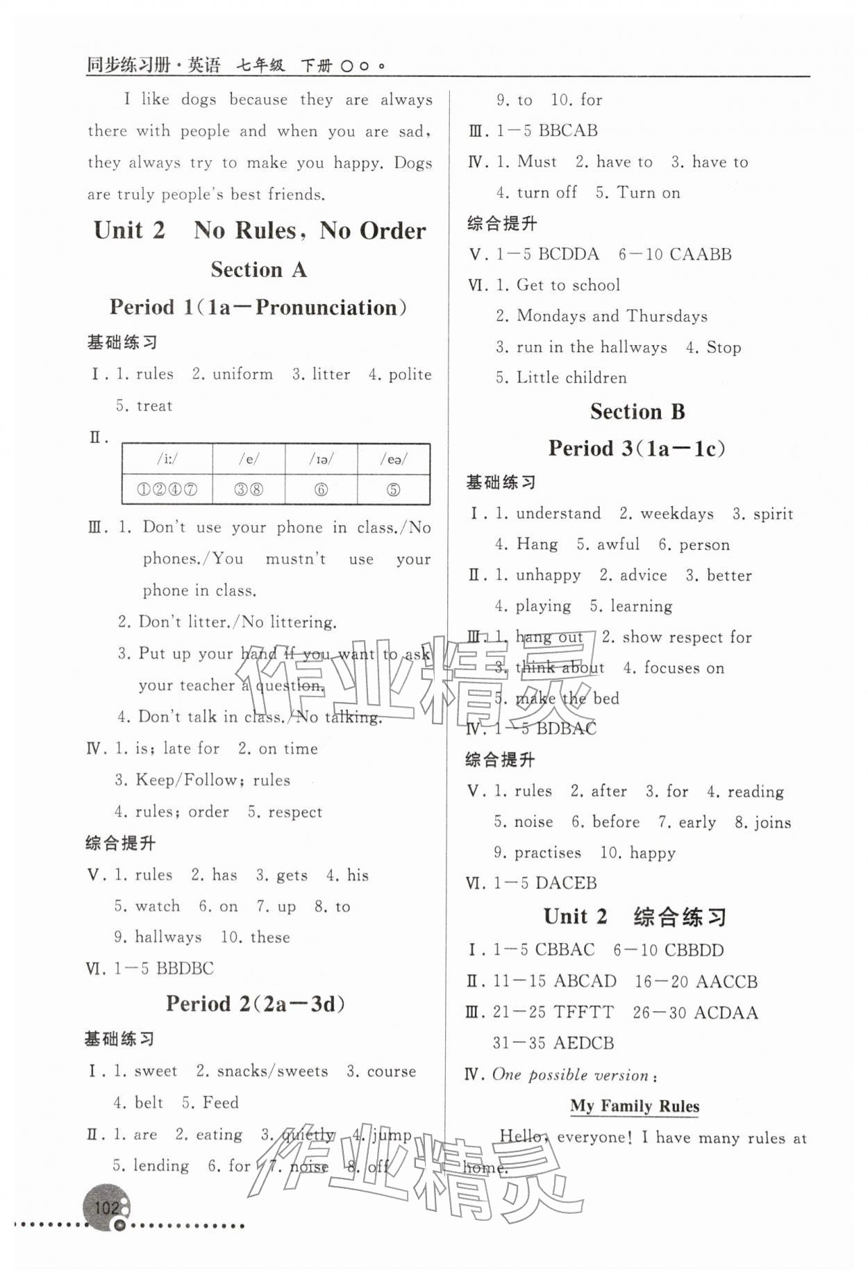 2026年同步练习册人民教育出版社七年级英语下册人教精通版新疆专版&nbsp;第2页