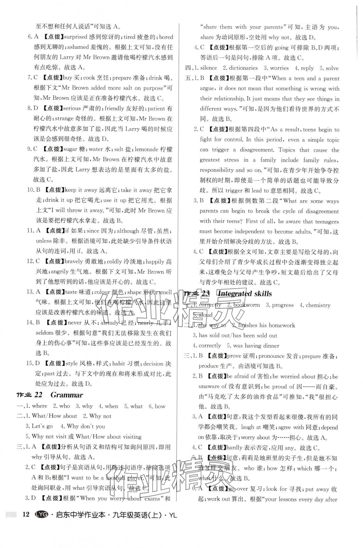 2025年啟東中學(xué)作業(yè)本九年級(jí)英語(yǔ)上冊(cè)譯林版連云港專版 第12頁(yè)