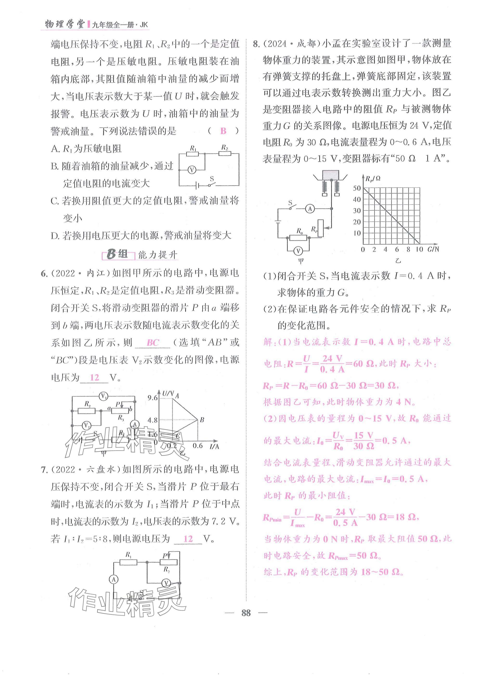 2025年物理学堂九年级全一册教科版 参考答案第88页