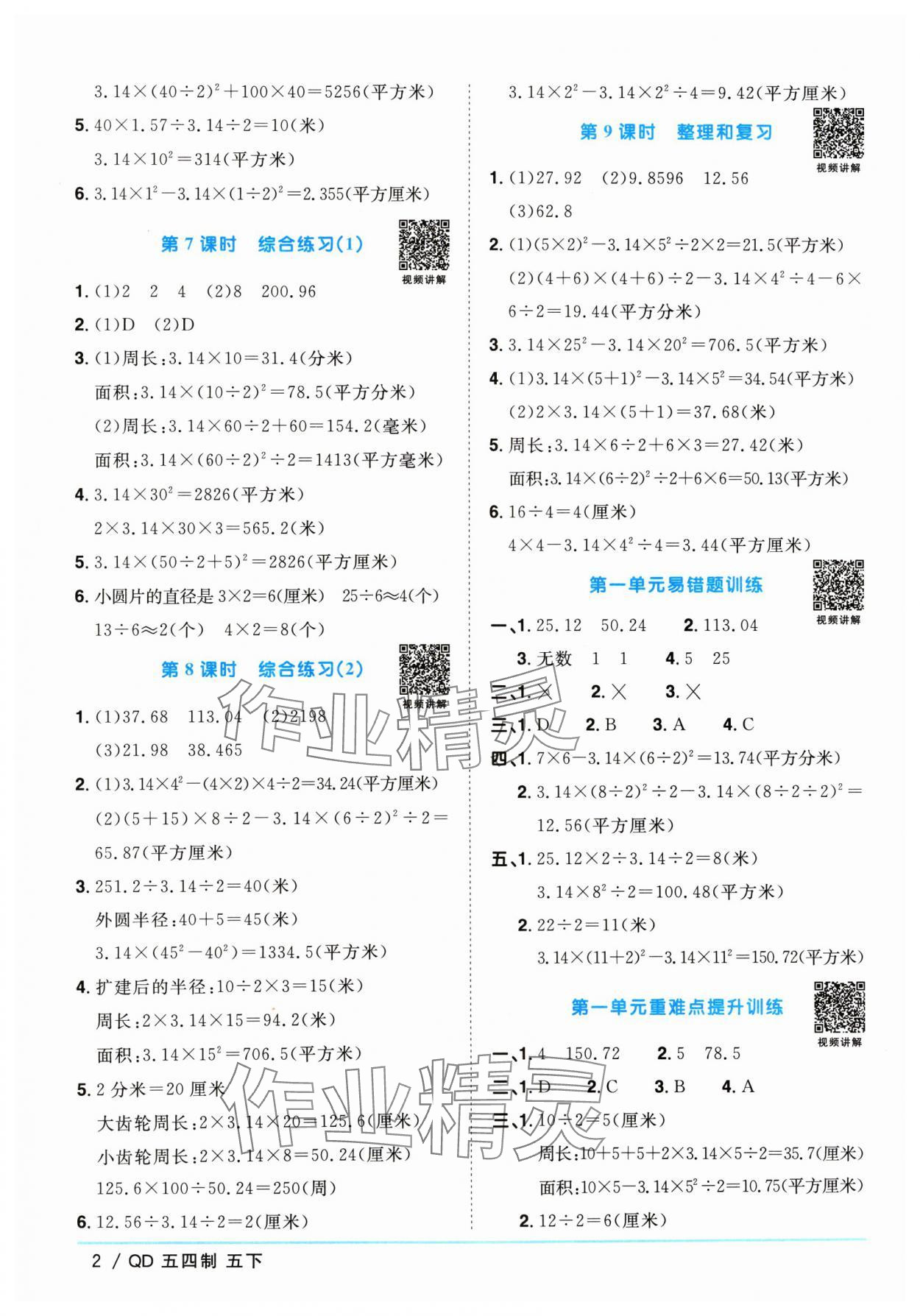 2024年阳光同学课时优化作业五年级数学下册青岛版五四制 参考答案第2页