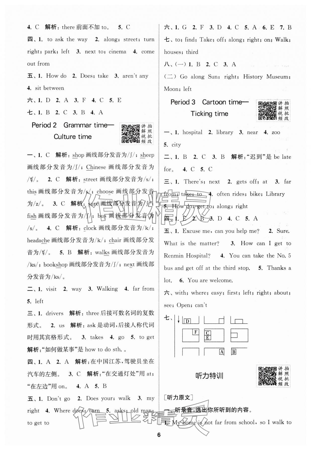 2025年拔尖特训五年级英语下册译林版江苏专版 第6页