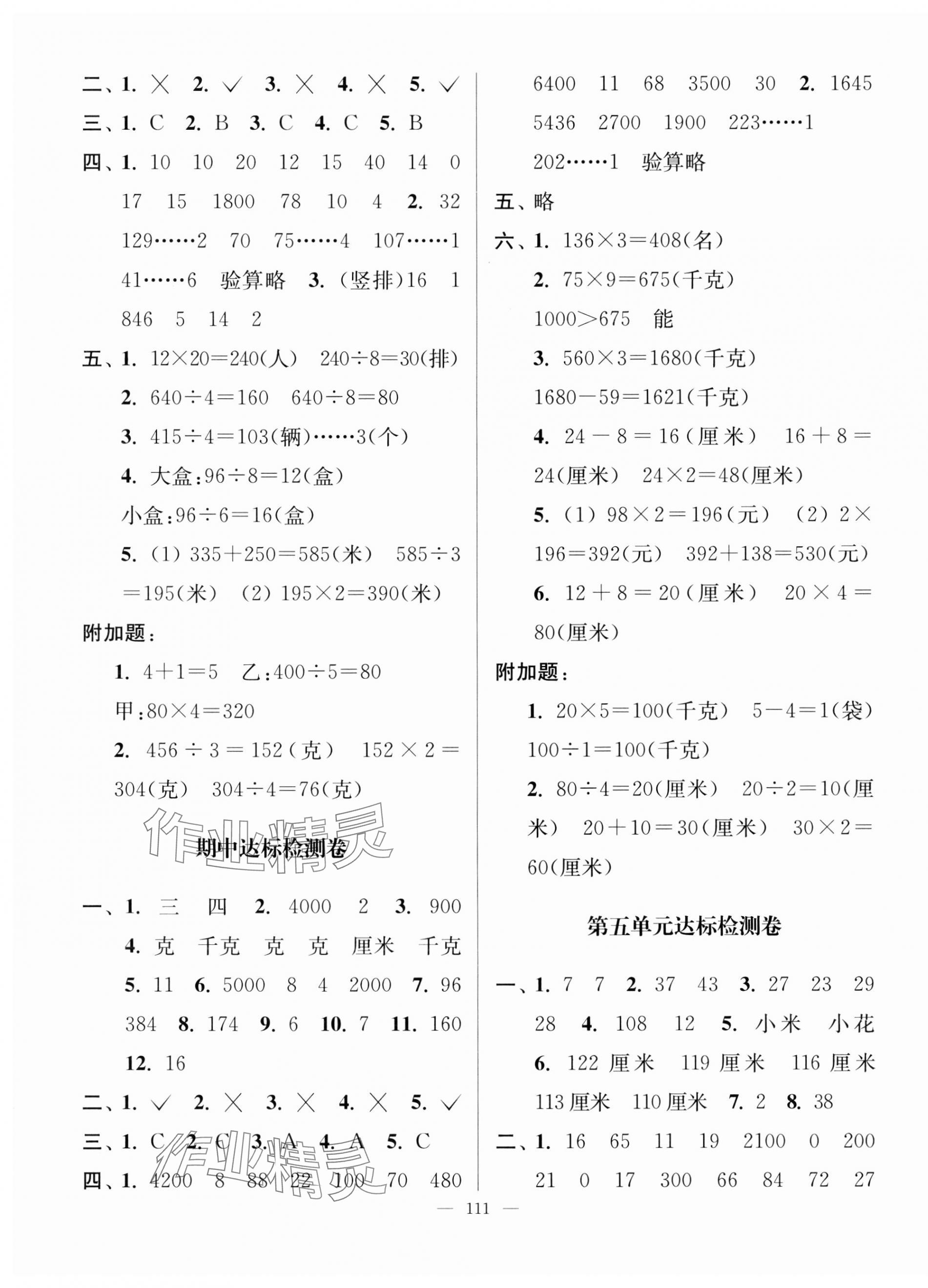 2023年江苏好卷三年级数学上册苏教版 参考答案第3页