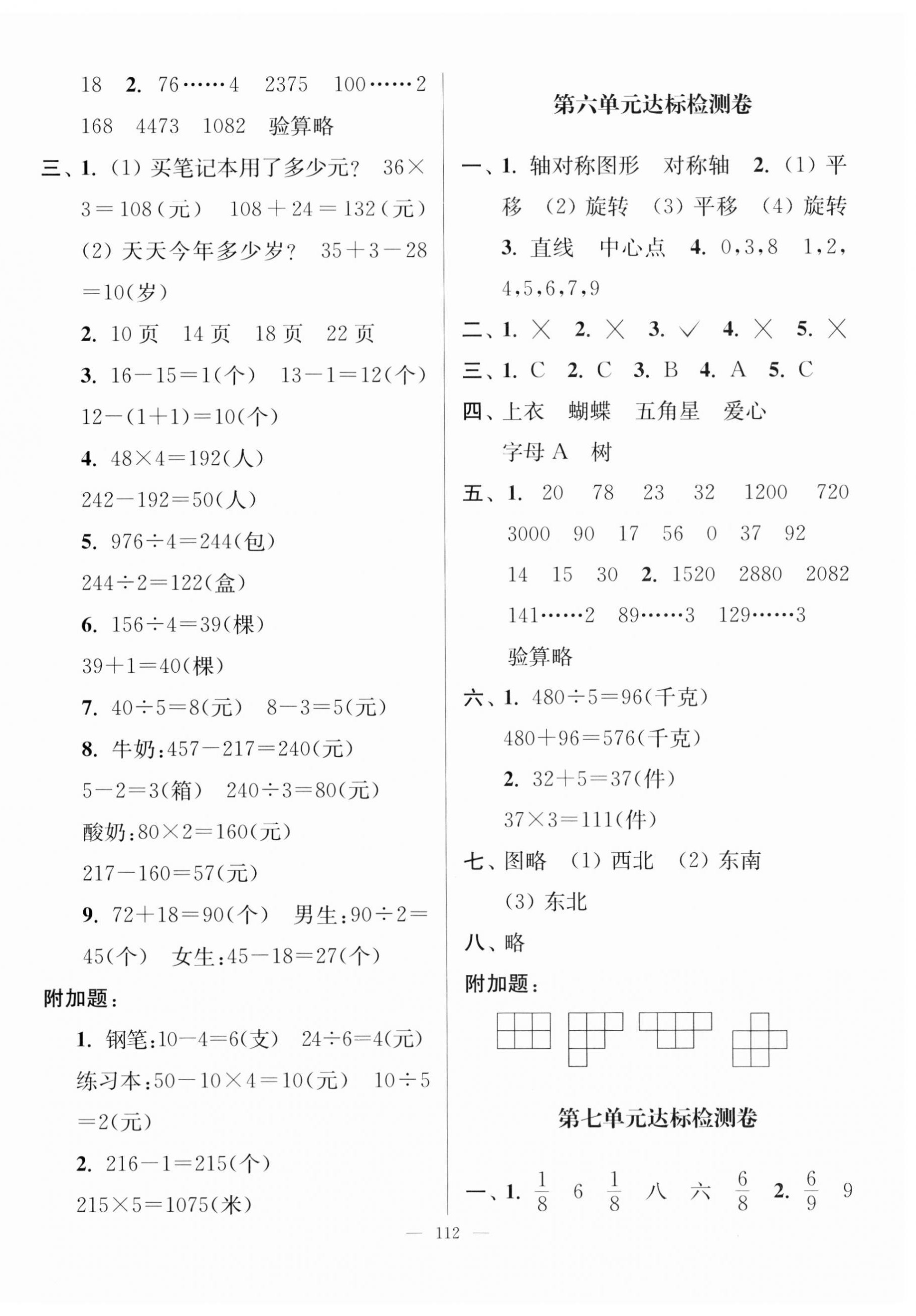 2023年江蘇好卷三年級(jí)數(shù)學(xué)上冊(cè)蘇教版 參考答案第4頁(yè)