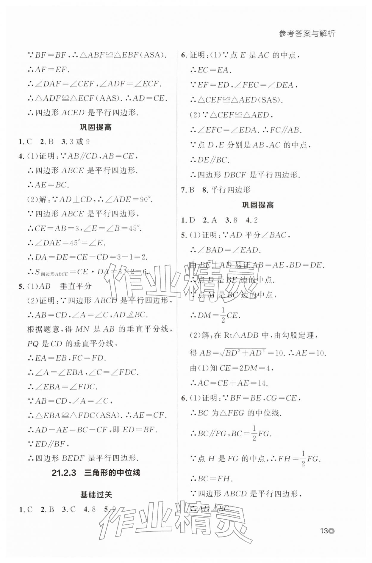 2026年点石成金金牌每课通八年级数学下册人教版辽宁专版&nbsp;第17页