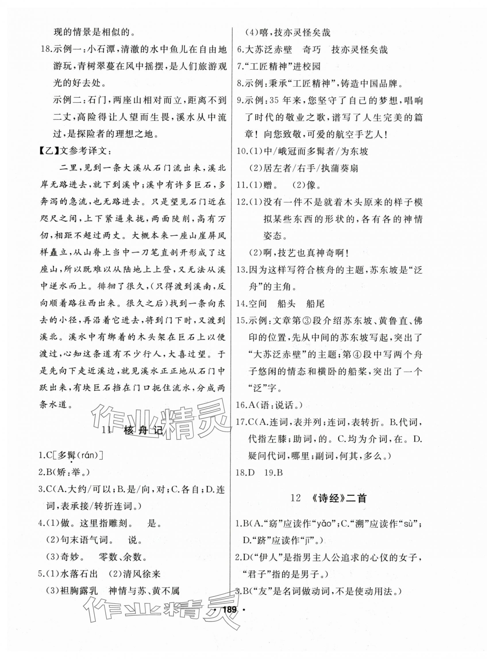 2025年試題優化課堂同步八年級語文下冊人教版 第9頁