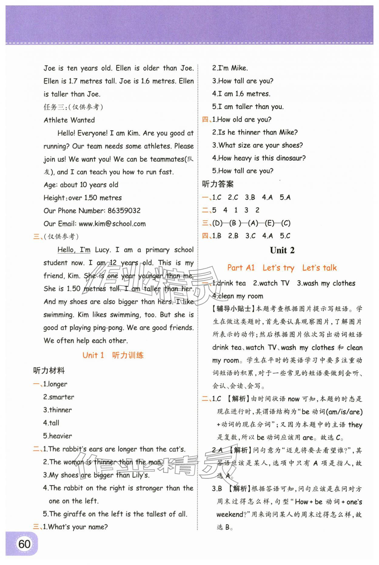 2026年黄冈同步练一日一练六年级英语下册人教版&nbsp;第4页