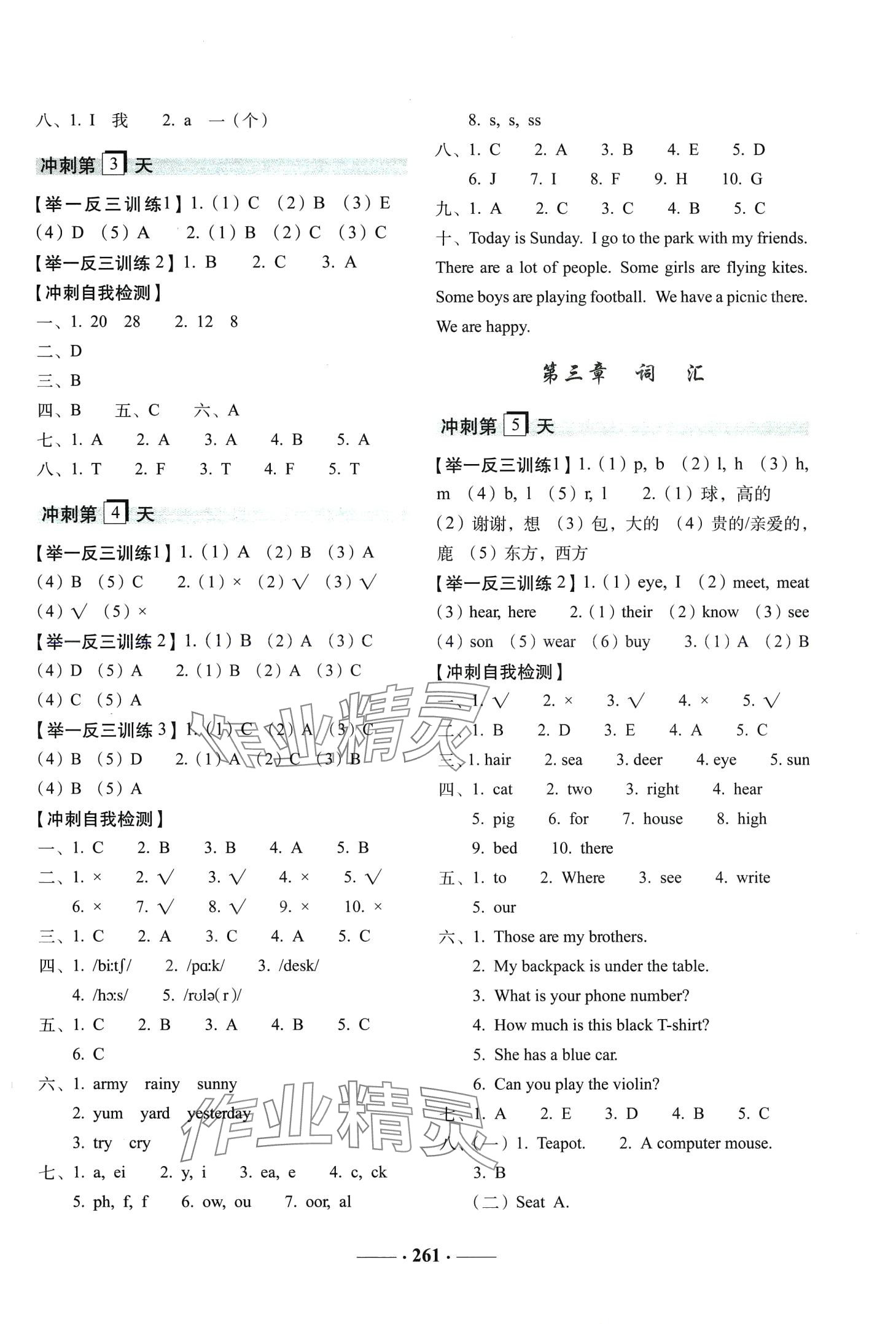 2024年小考準備考前沖刺46天英語中考 第3頁