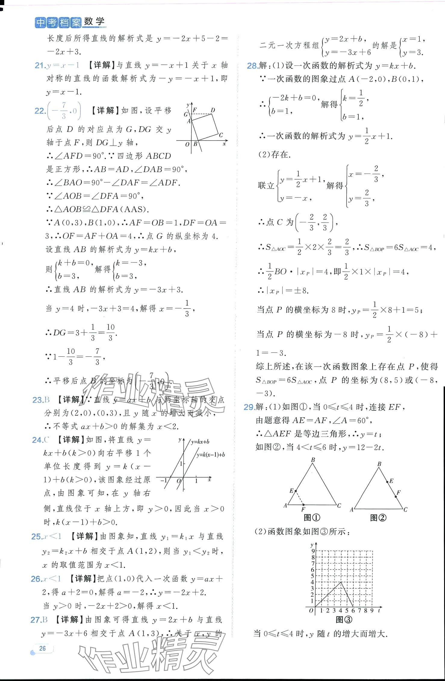 2024年中考檔案數(shù)學(xué)中考B山東專版 第26頁(yè)