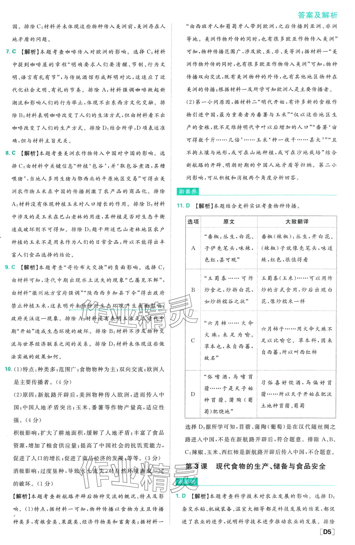 2024年高中必刷題（經(jīng)濟與社會生活）高中歷史選擇性必修2人教版 第7頁