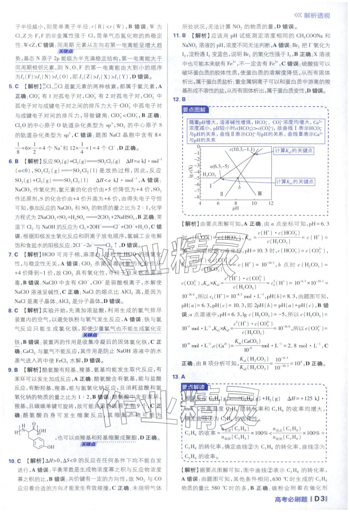 2026年高考必刷題分題型強化化學江蘇專版&nbsp;參考答案第3頁