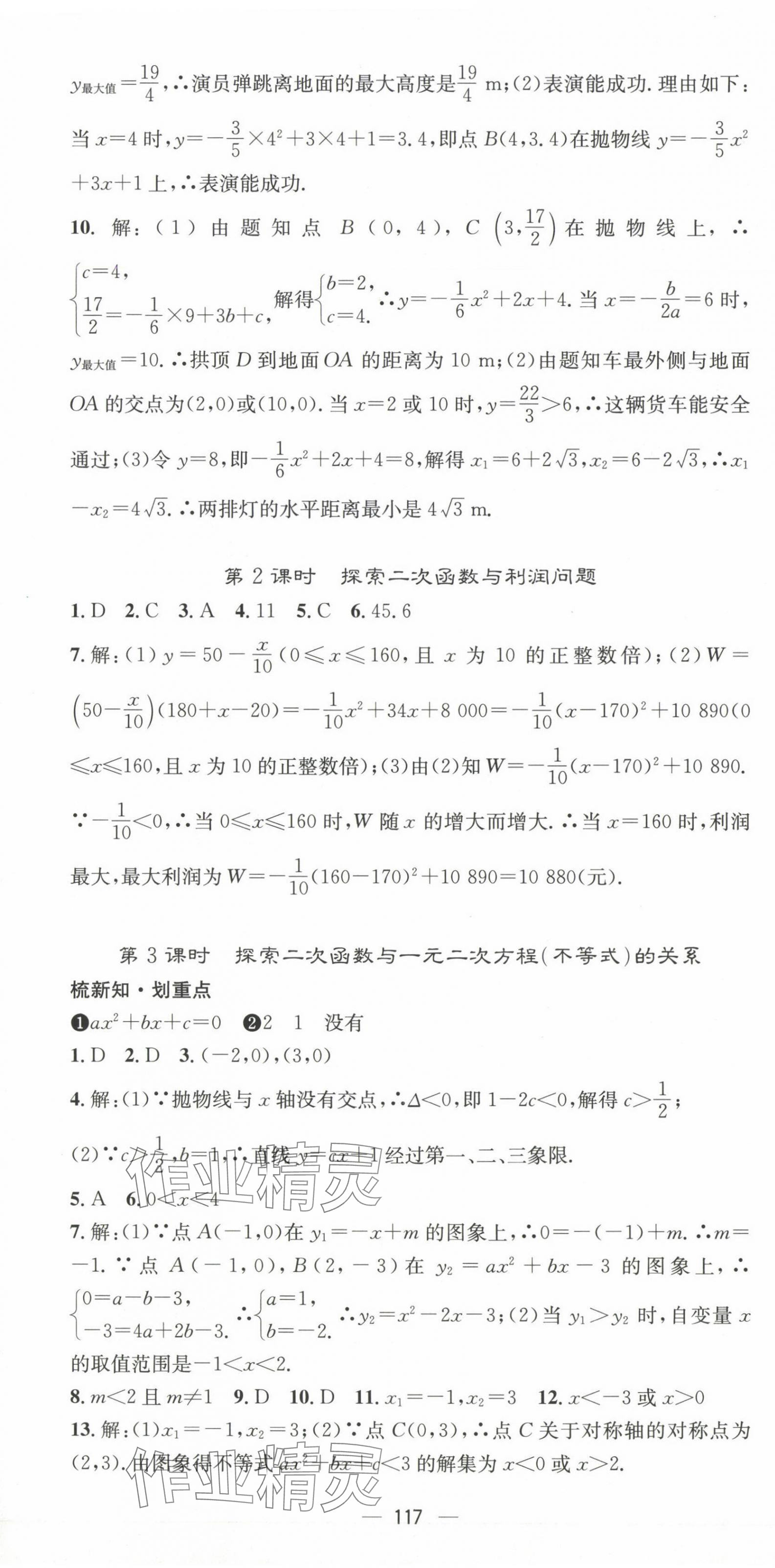 2025年精英新課堂九年級數(shù)學(xué)下冊華師大版 第7頁