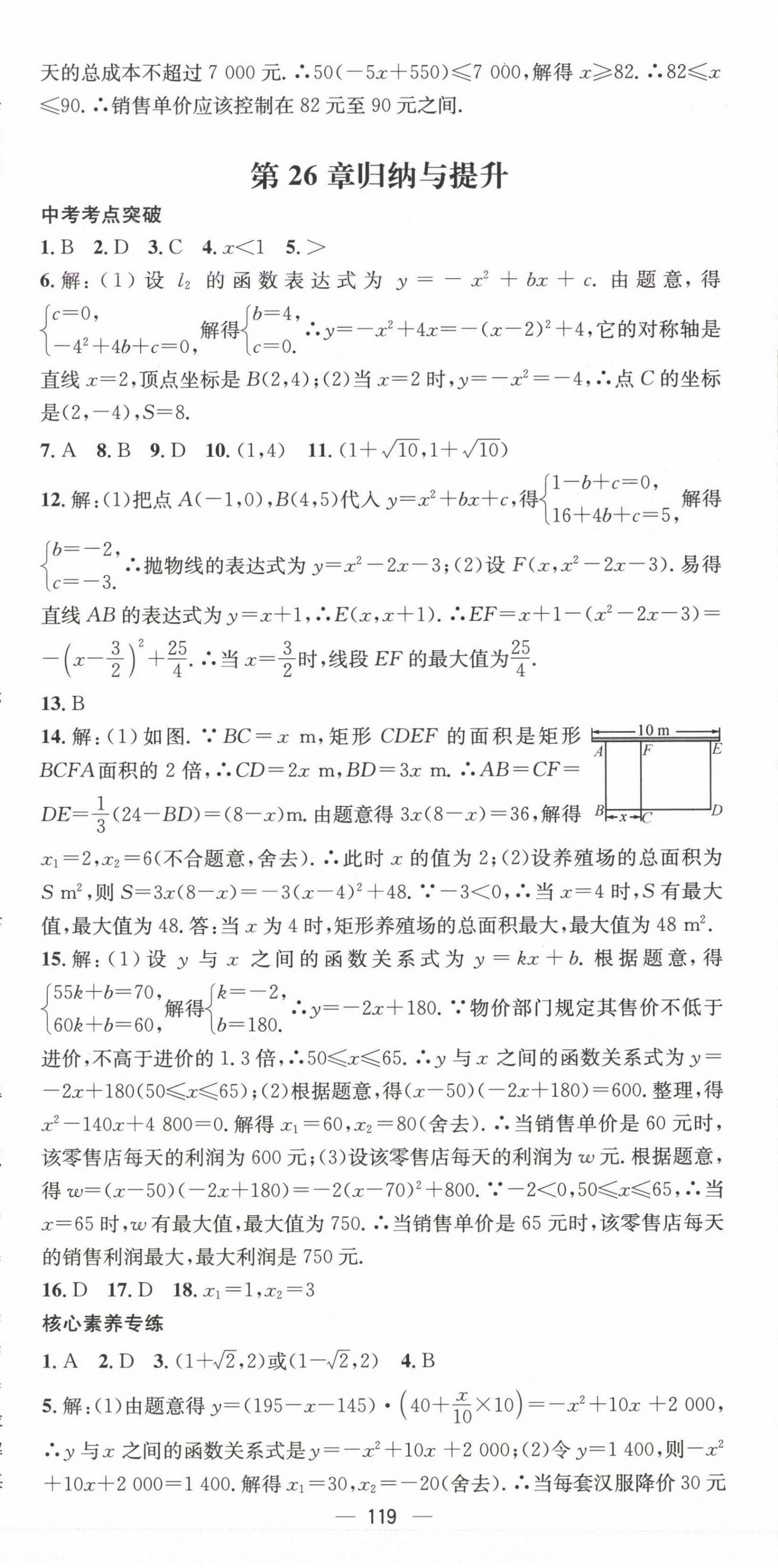2025年精英新課堂九年級(jí)數(shù)學(xué)下冊(cè)華師大版 第9頁(yè)