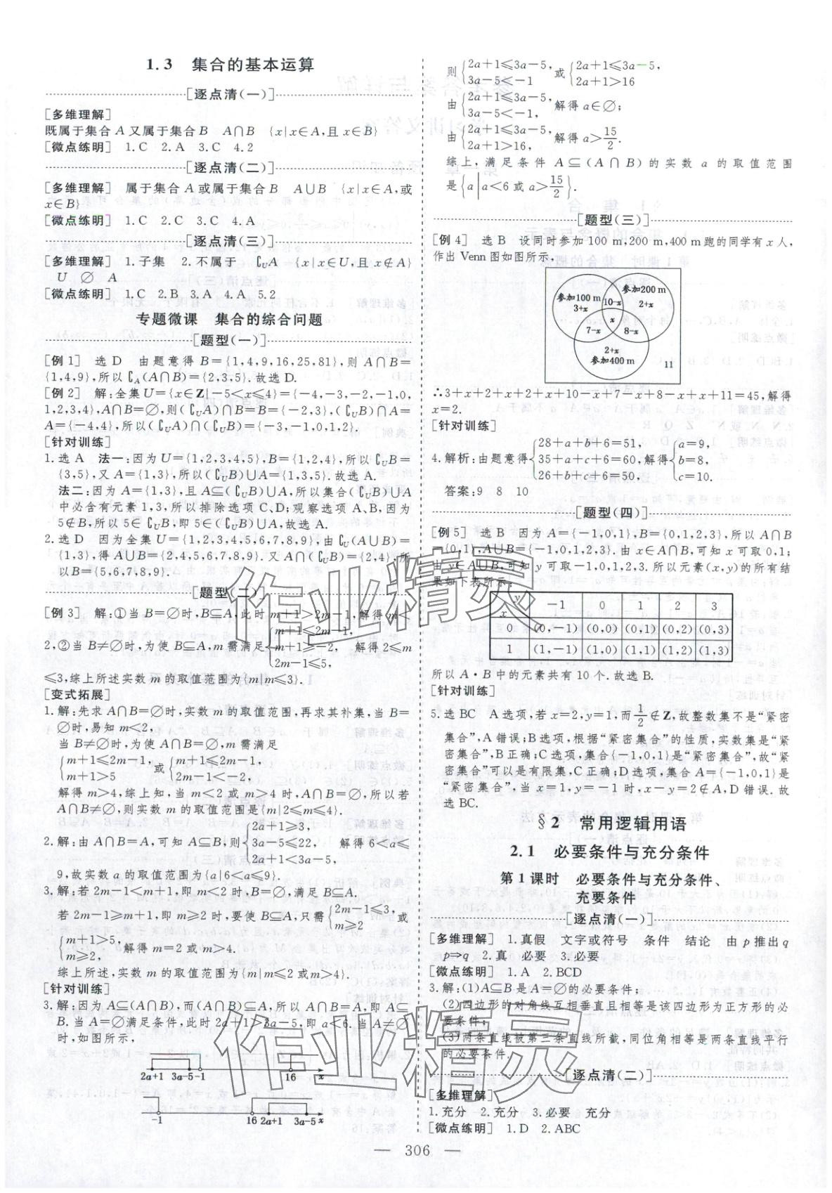 2025年芝麻开花美在课堂高一数学必修第一册北师大版 第2页