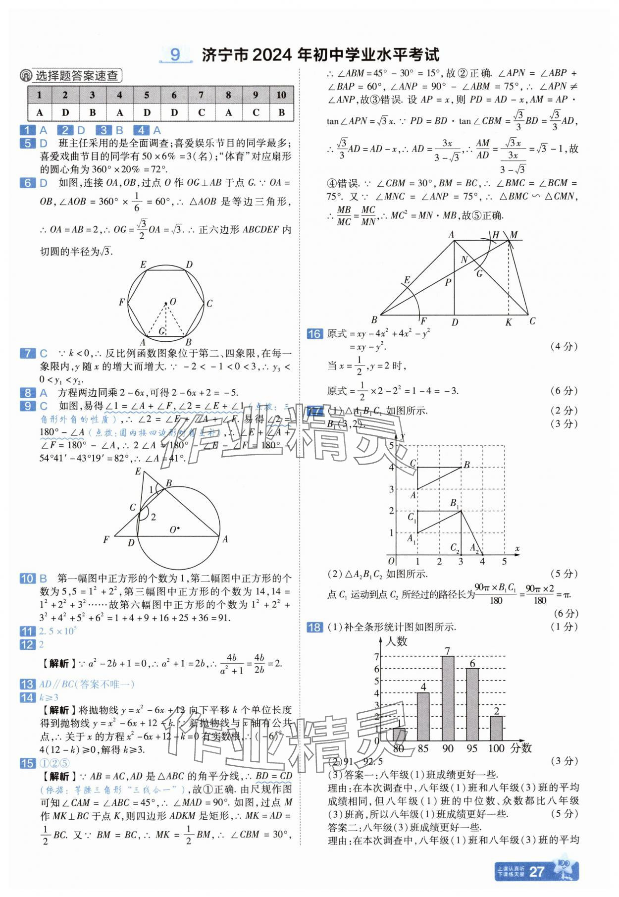 2025年金考卷中考45套匯編數(shù)學(xué)山東專(zhuān)版 參考答案第27頁(yè)