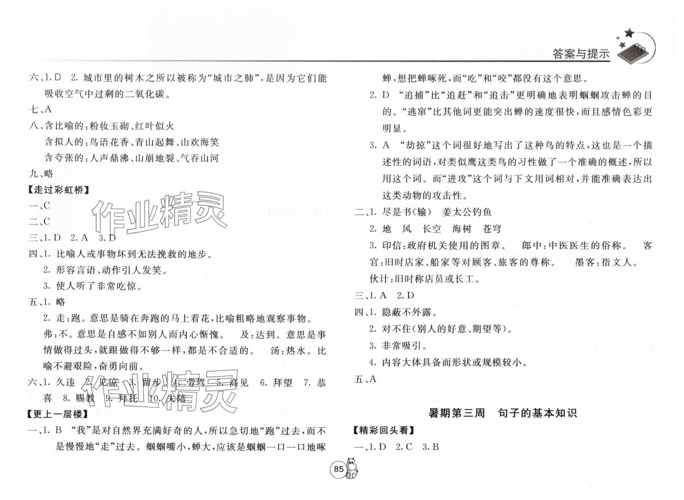 2017小學(xué)畢業(yè)生暑假必讀語文 第3頁