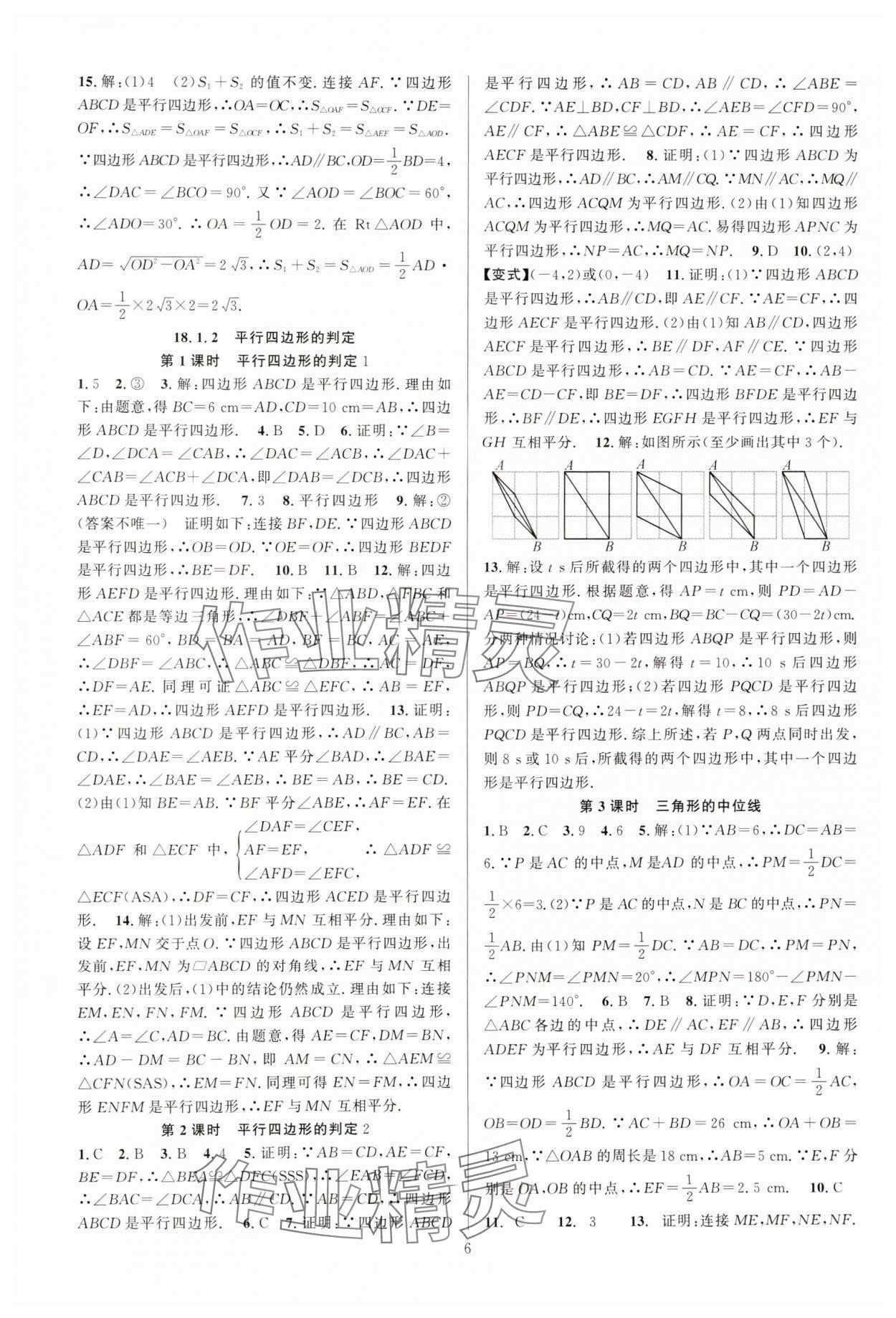 2025年课时夺冠八年级数学下册人教版 第6页