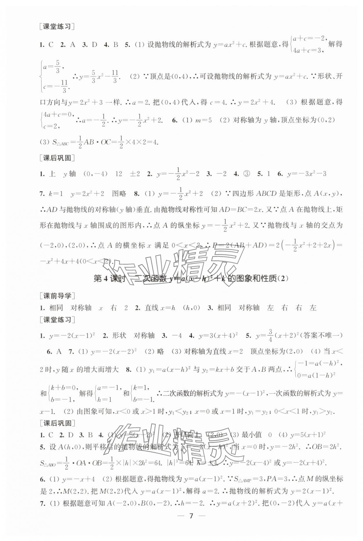 2025年能力素养与学力提升九年级数学上册人教版&nbsp;第7页