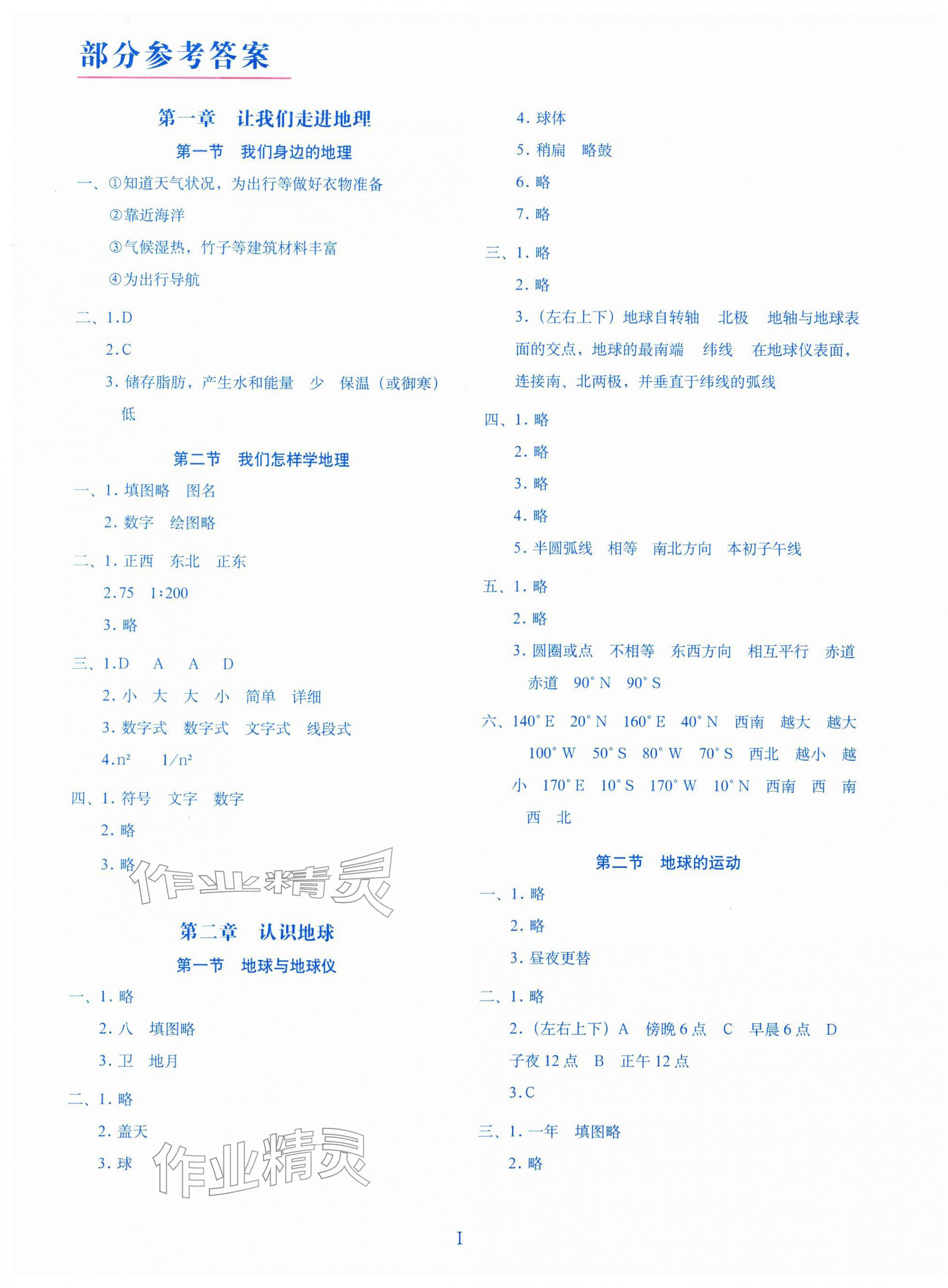 2025年填充图册星球地图出版社七年级地理上册湘教版湖北专版 第1页