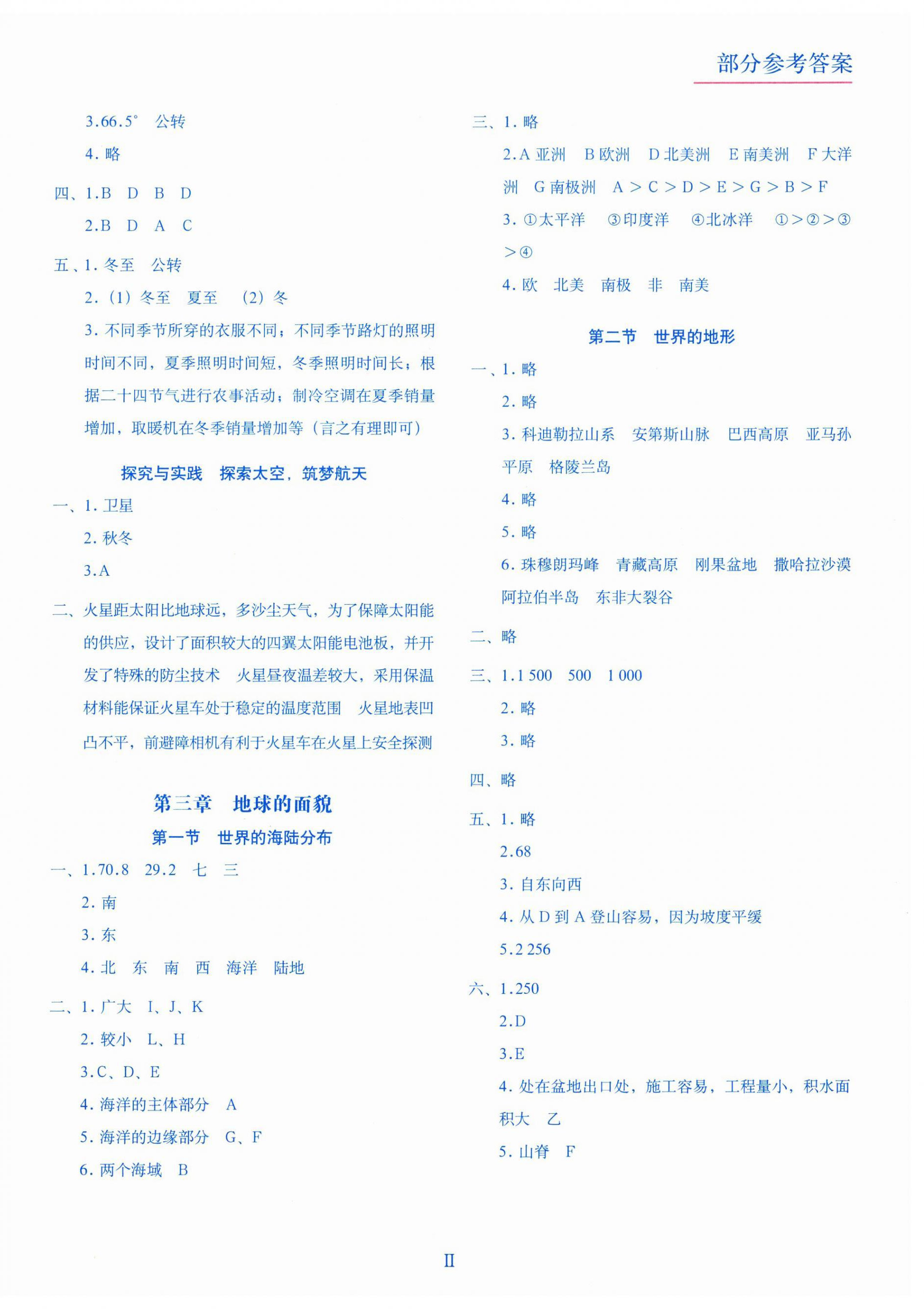 2025年填充图册星球地图出版社七年级地理上册湘教版湖北专版 第2页