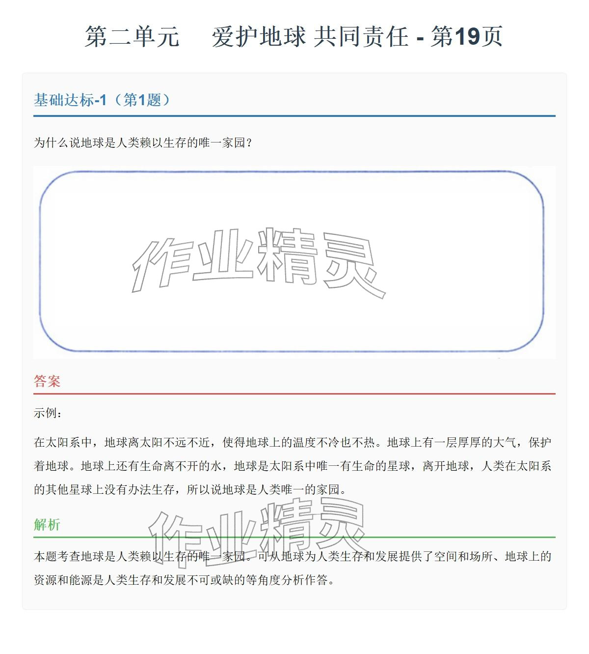 2026年同步实践评价课程基础训练湖南少年儿童出版社六年级道德与法治下册人教版&nbsp;参考答案第40页