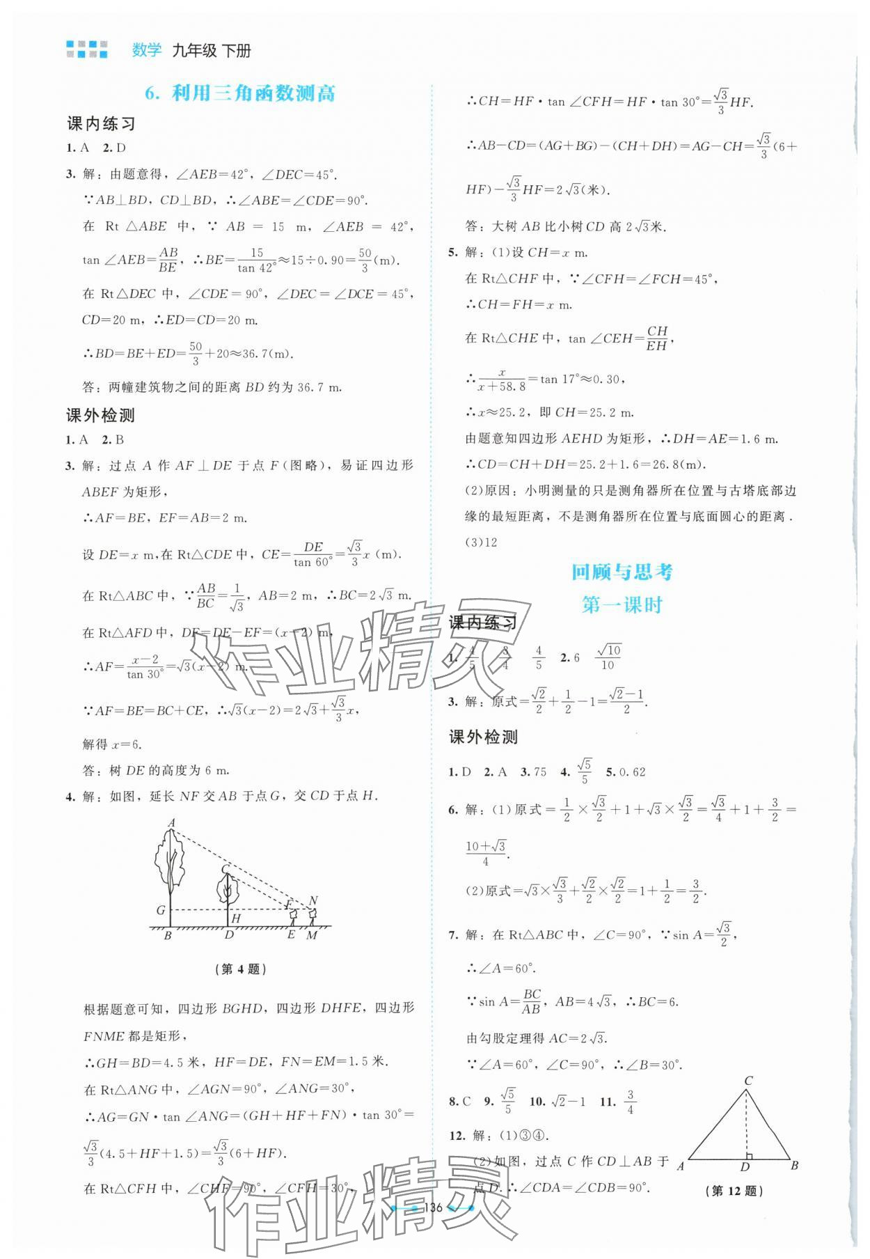 2025年伴你學北京師范大學出版社九年級數(shù)學下冊北師大版 第4頁