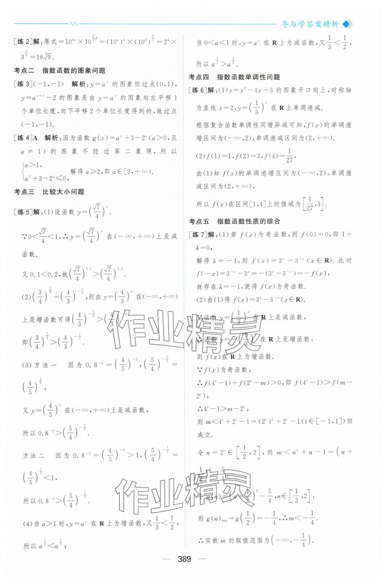 2025年新课程学习与测评高中数学必修第一册人教版&nbsp;参考答案第36页