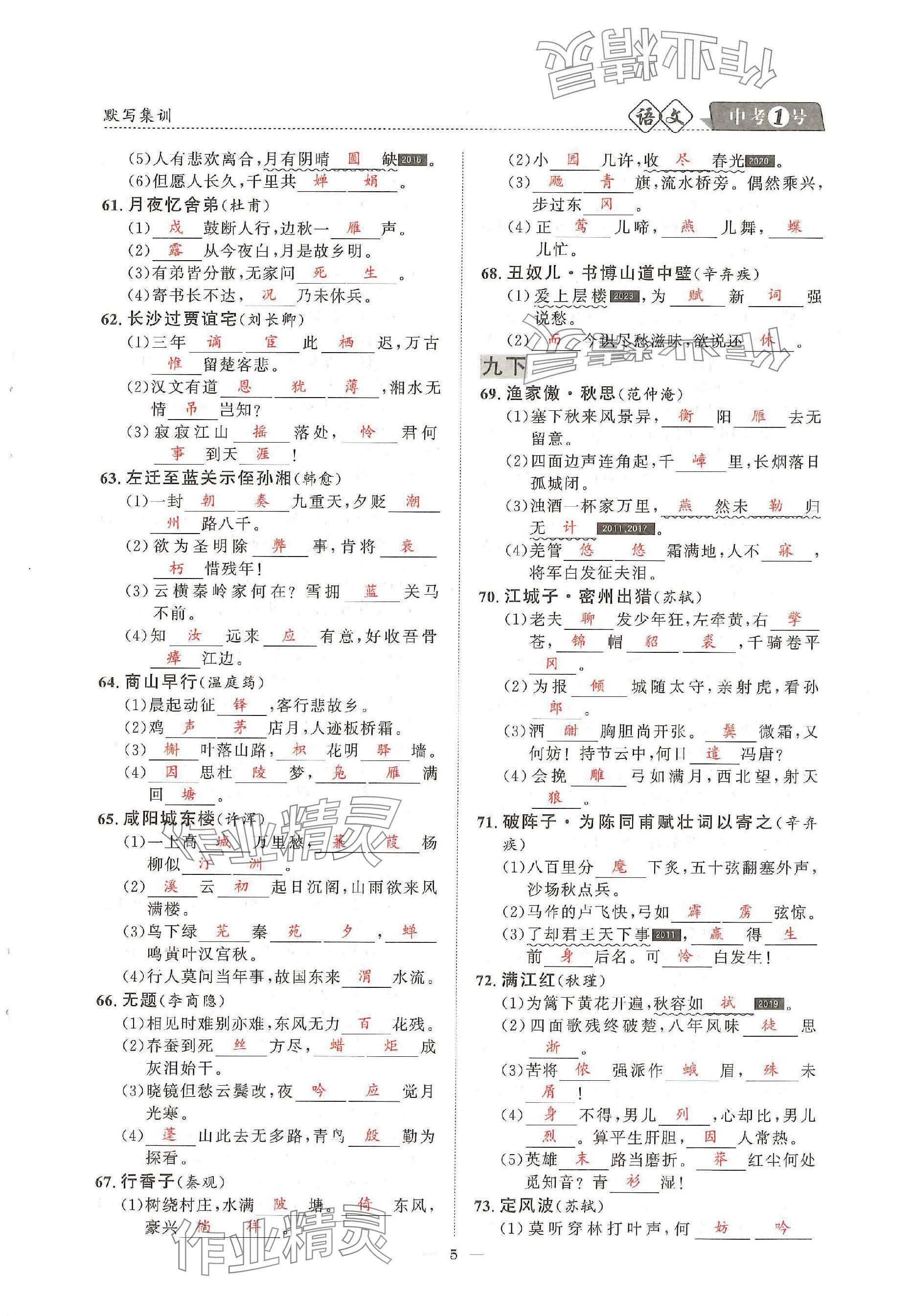 2024年中考1號(hào)語(yǔ)文中考 參考答案第5頁(yè)