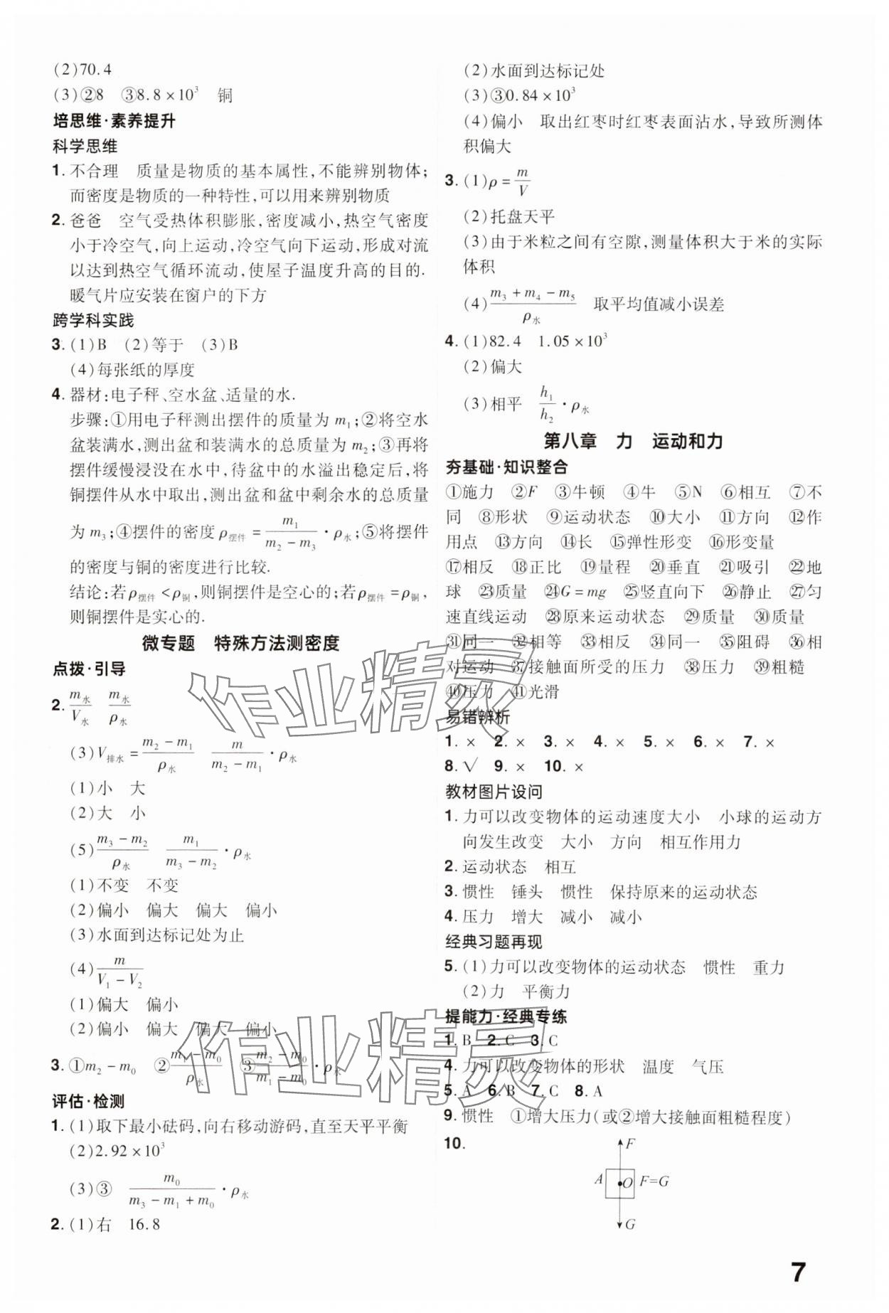 2025年晉一中考精準(zhǔn)提分物理山西專版 參考答案第7頁(yè)