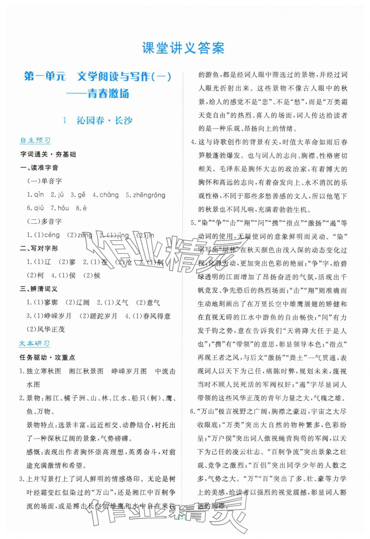 2025年高中同步测控全优设计优佳学案高中语文必修上册人教版 第1页