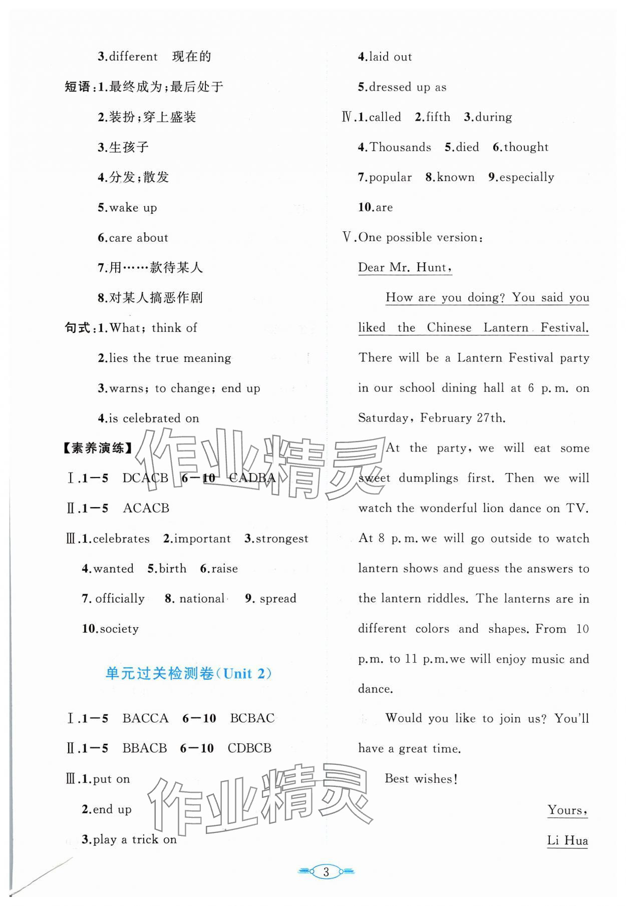 2023年课标新卷九年级英语全一册人教版 第3页