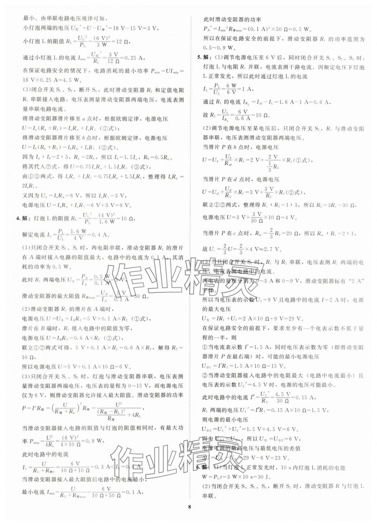 2025年初中学业水平考试应试指南物理&nbsp;第8页