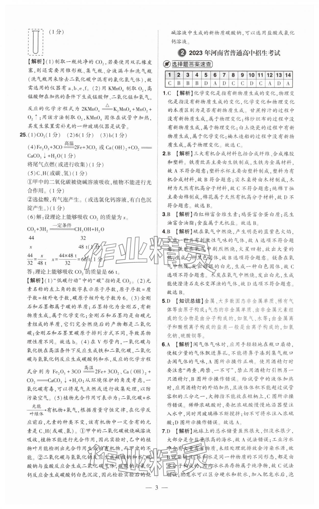 2025年優(yōu)學(xué)教育試題精編化學(xué) 第3頁