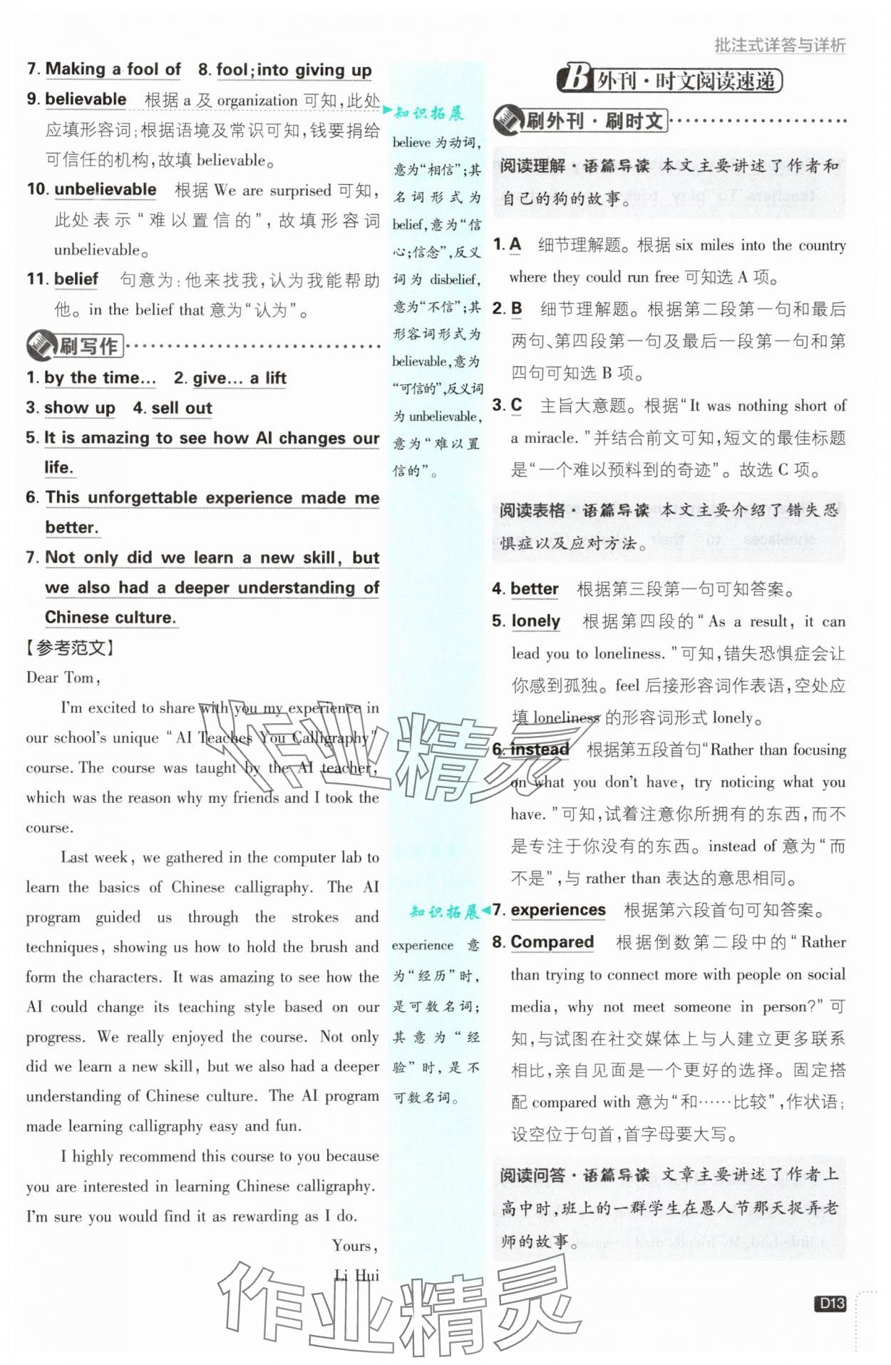 2025年初中必刷题九年级英语下册人教版&nbsp;参考答案第13页