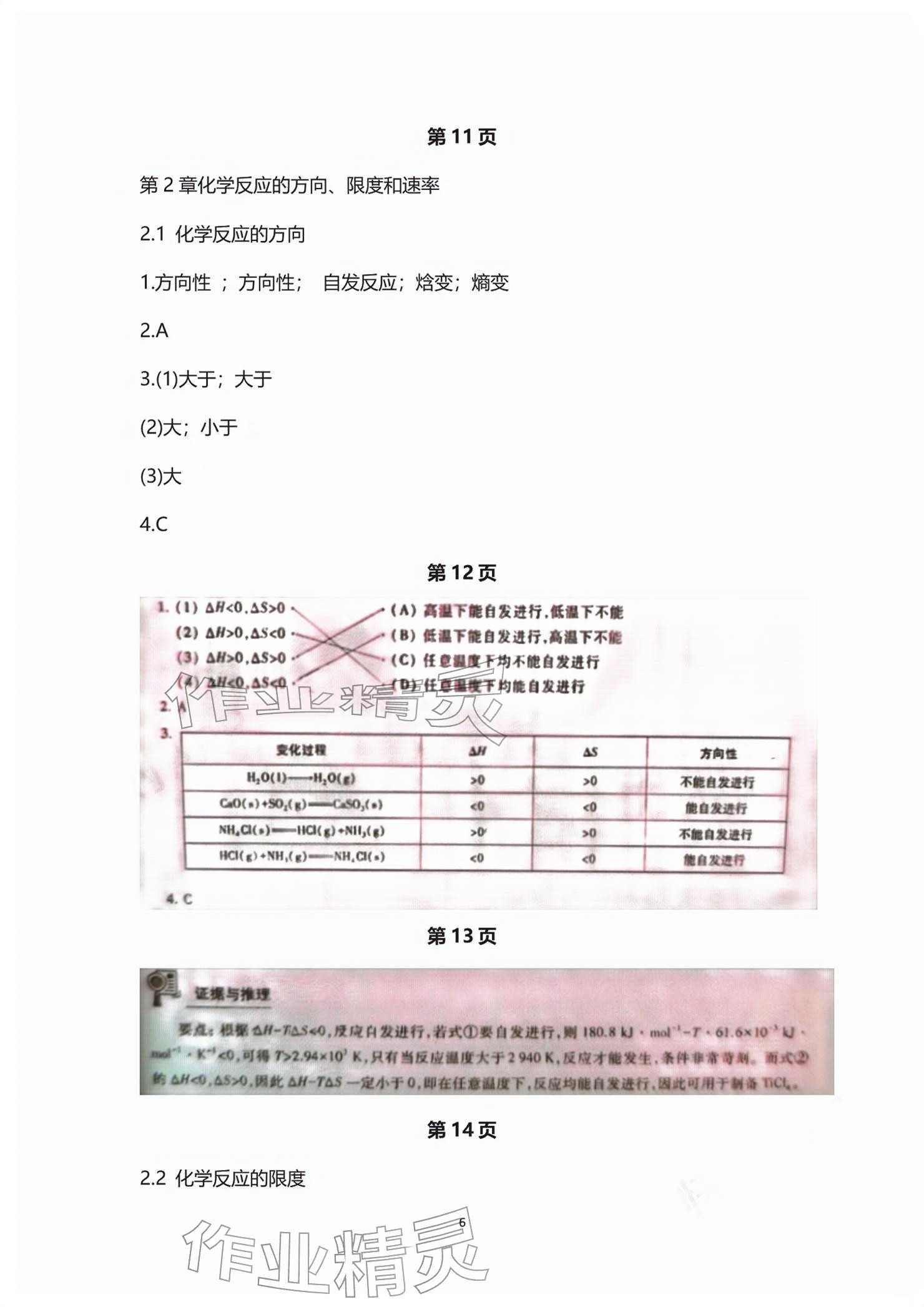 2026年练习部分高中化学选择性必修第一册沪教版&nbsp;参考答案第6页