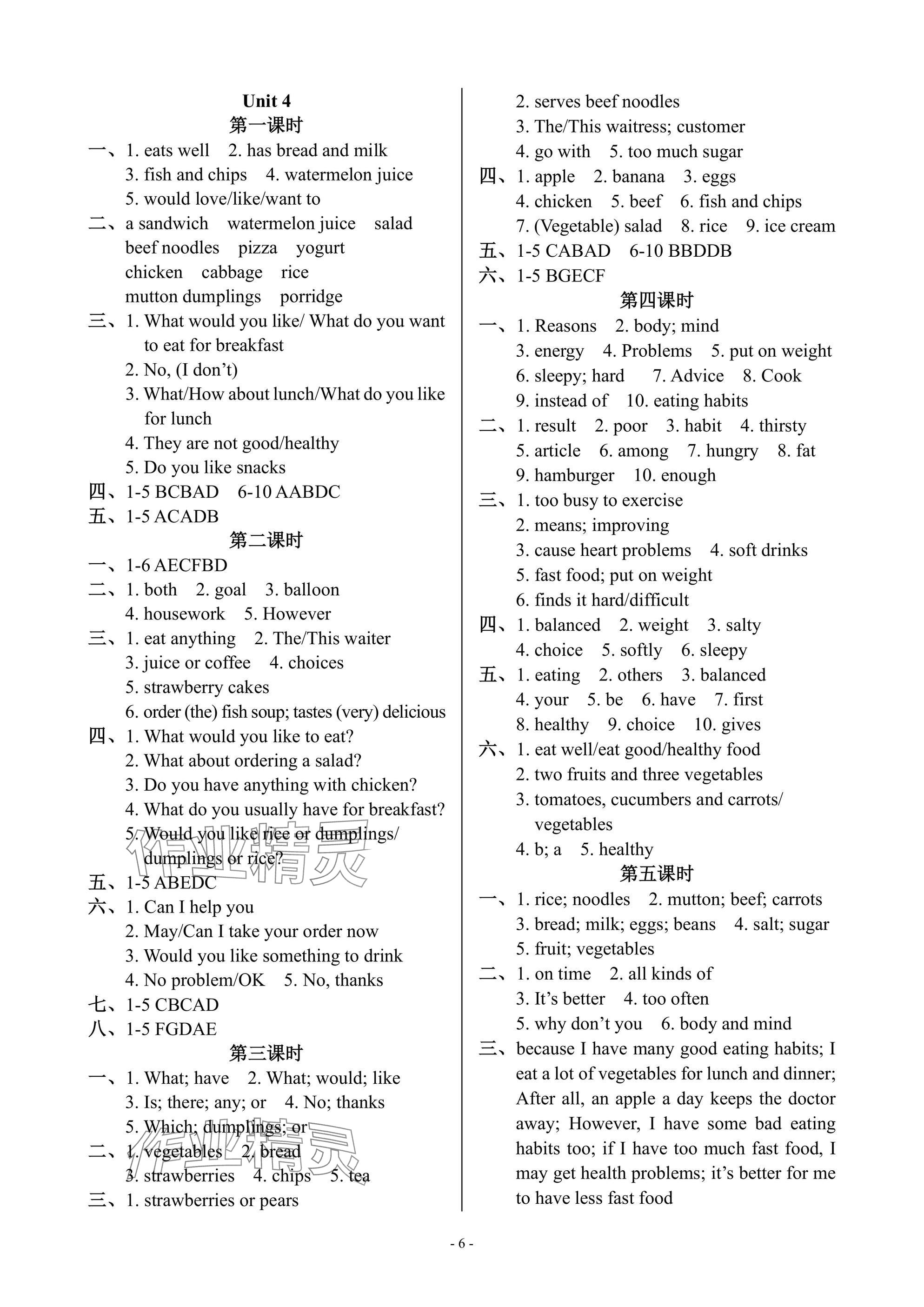 2025年學程先鋒七年級英語下冊人教版陜西專版 參考答案第6頁